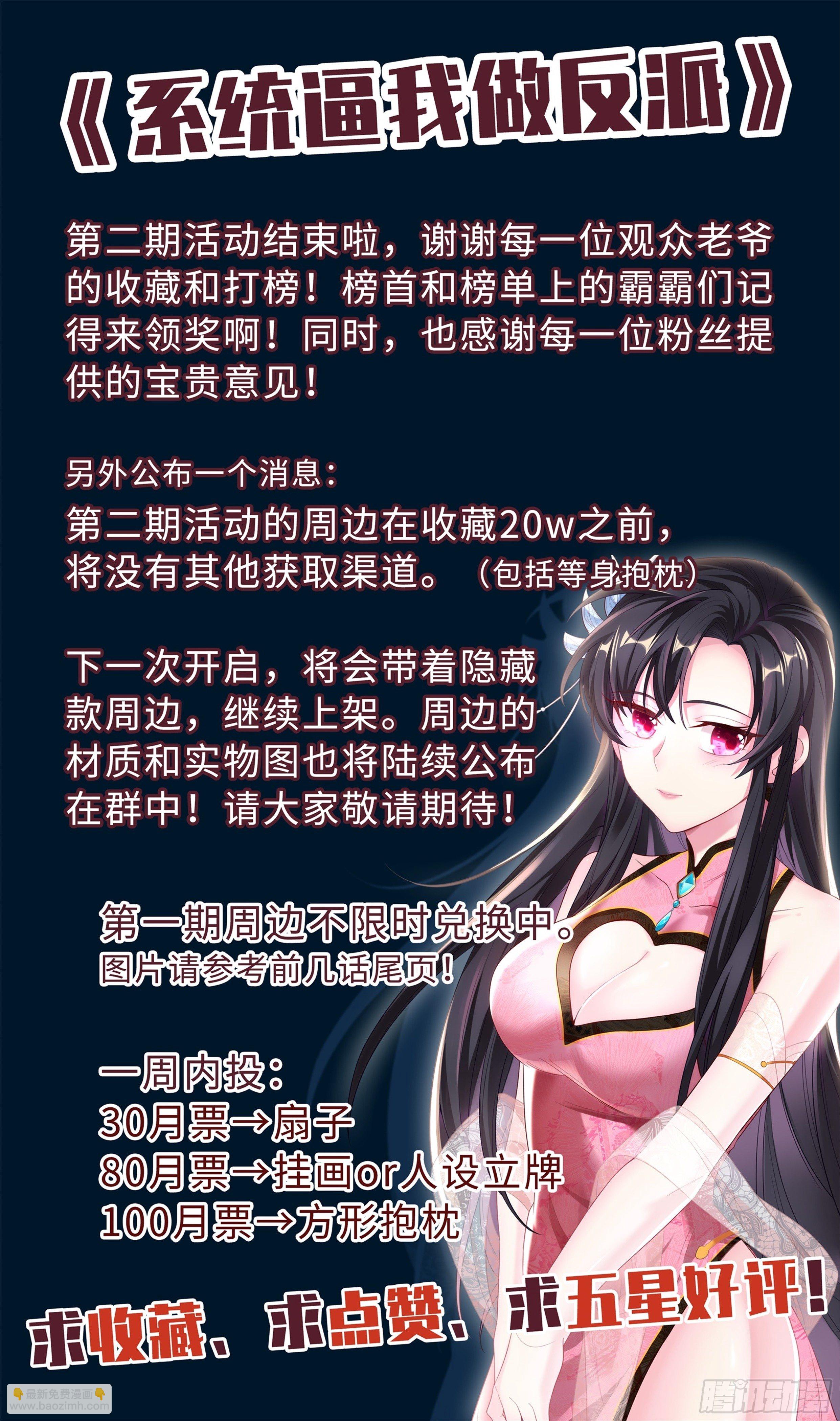 🍚系统逼我做反派 明天的它你高攀不起！ 第15页