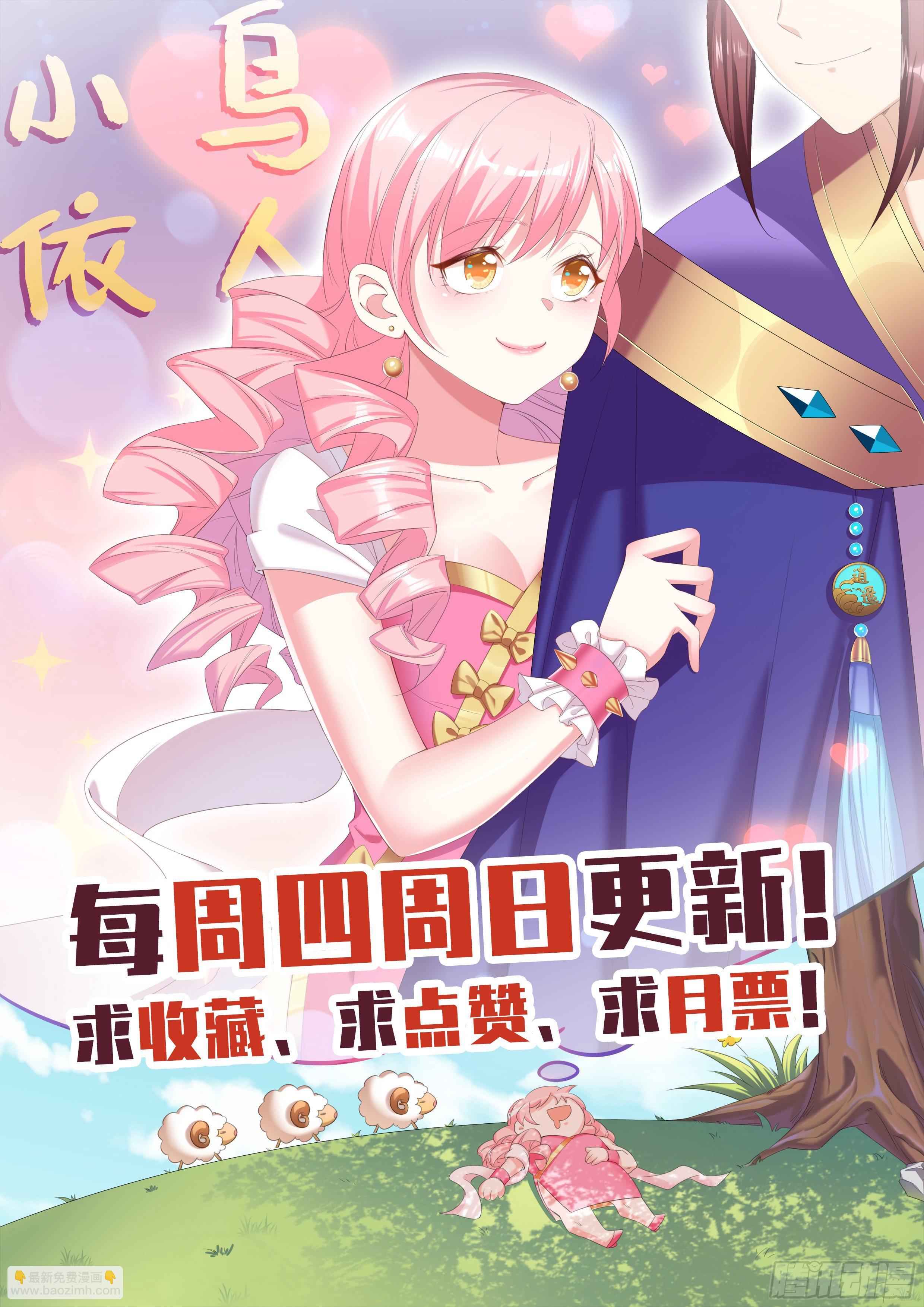 🍚系统逼我做反派 明天的它你高攀不起！ 第16页