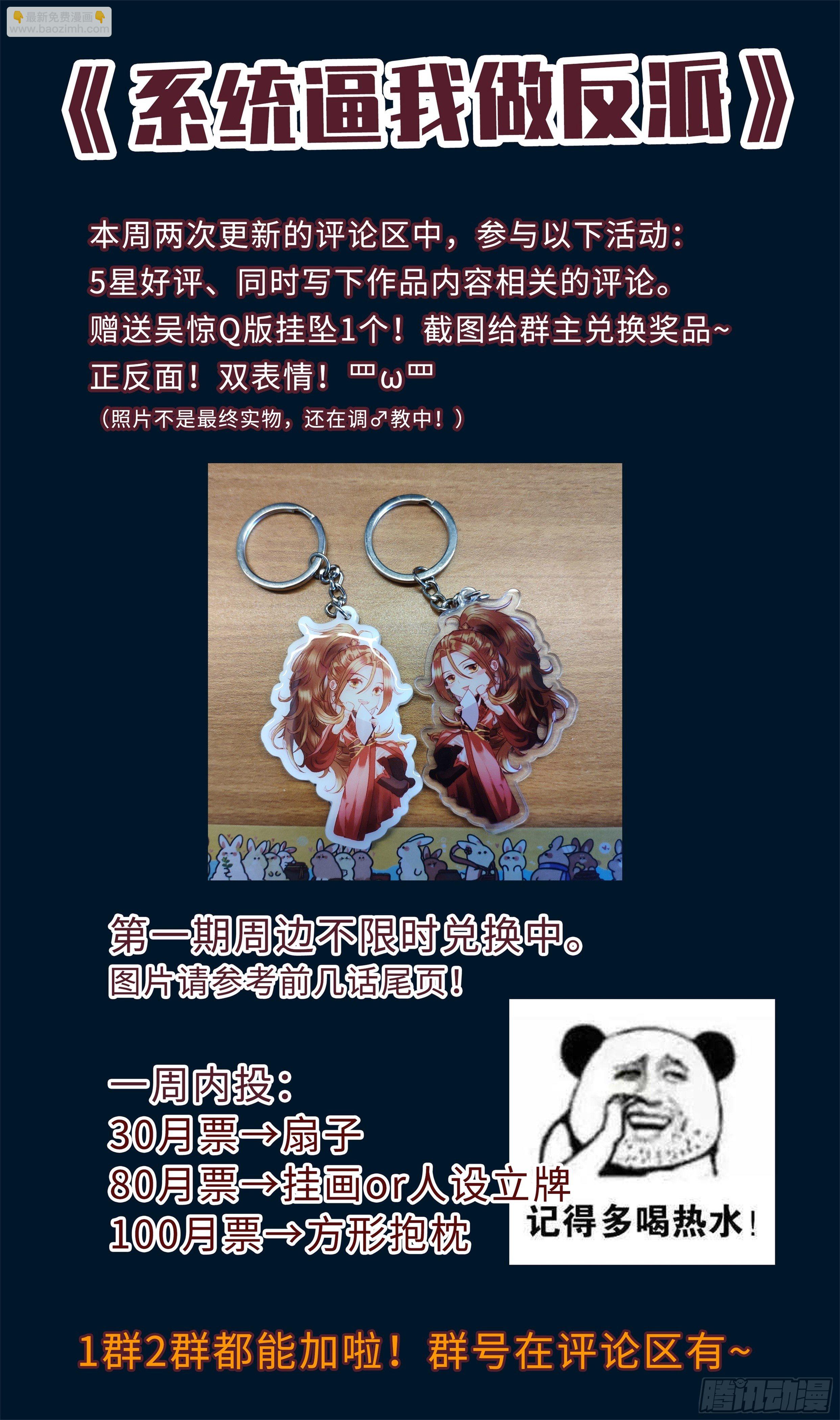 🍚系统逼我做反派 bird，助我一鸟之力！ 第19页