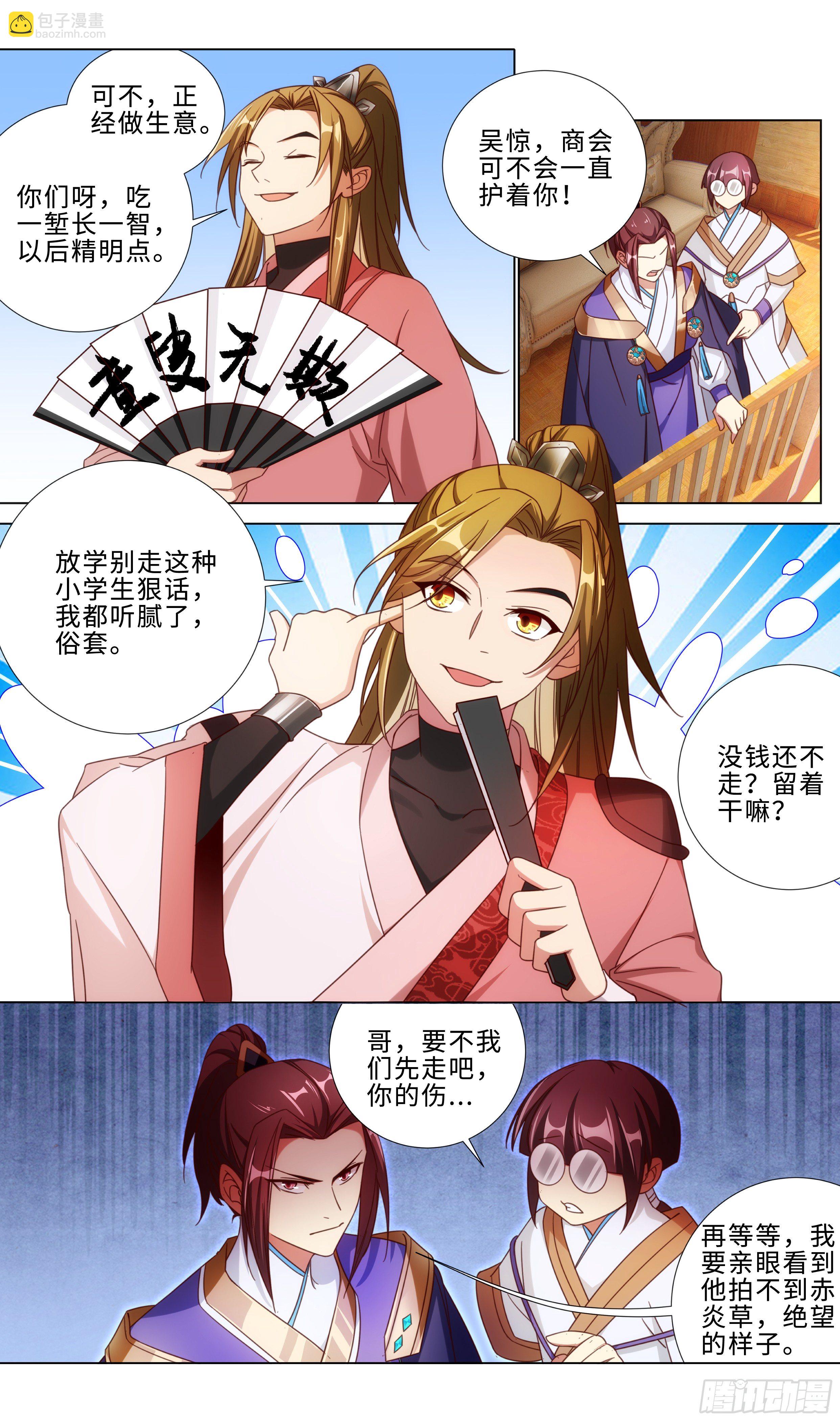 🍚系统逼我做反派 bird，助我一鸟之力！ 第3页
