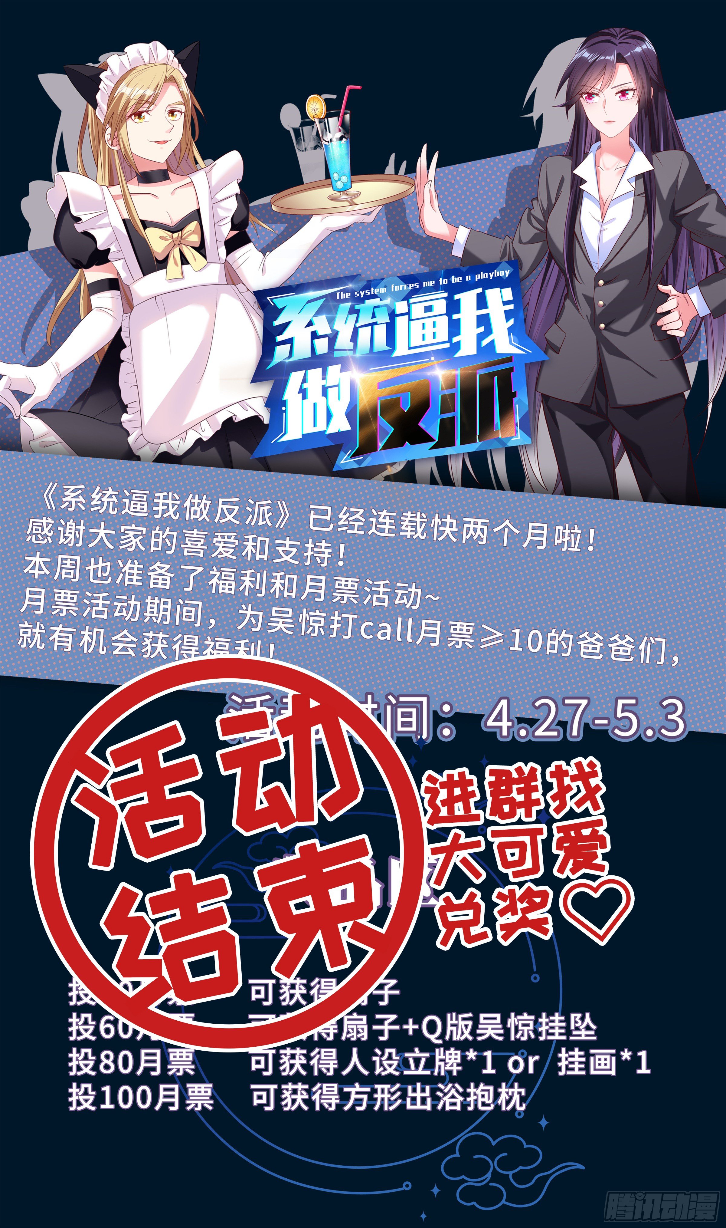 🍚系统逼我做反派 五一活动，假期愉快！ 第1页