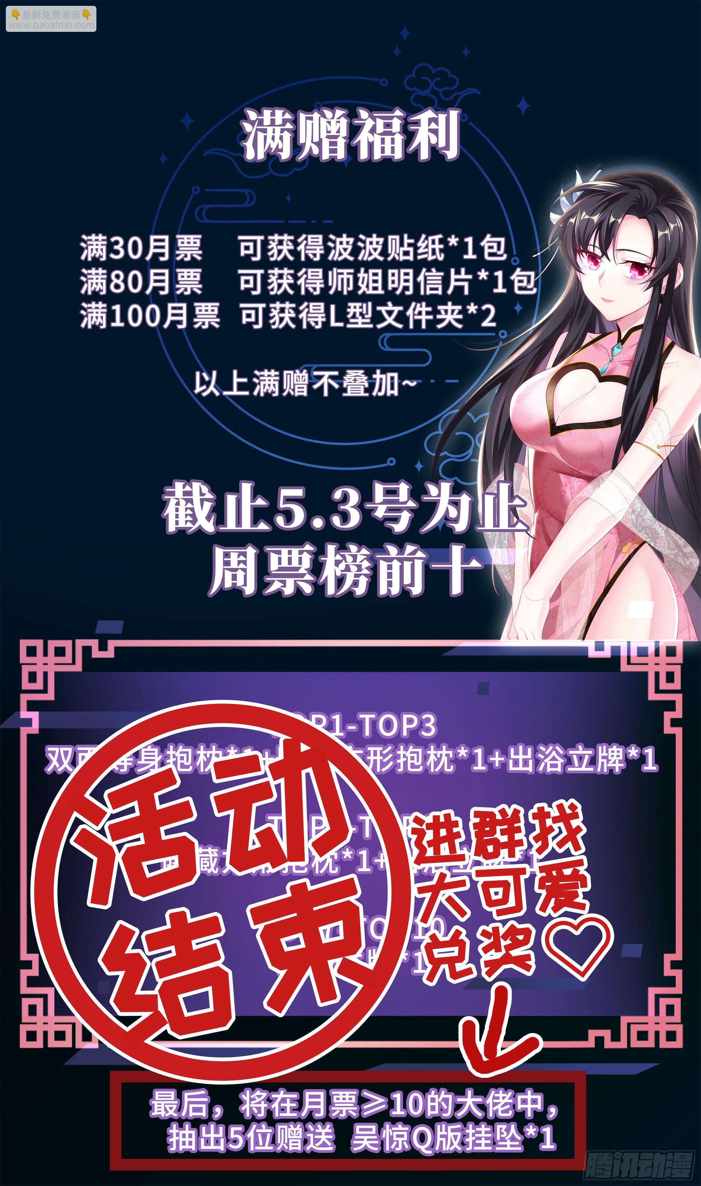 🍚系统逼我做反派 五一活动，假期愉快！ 第2页