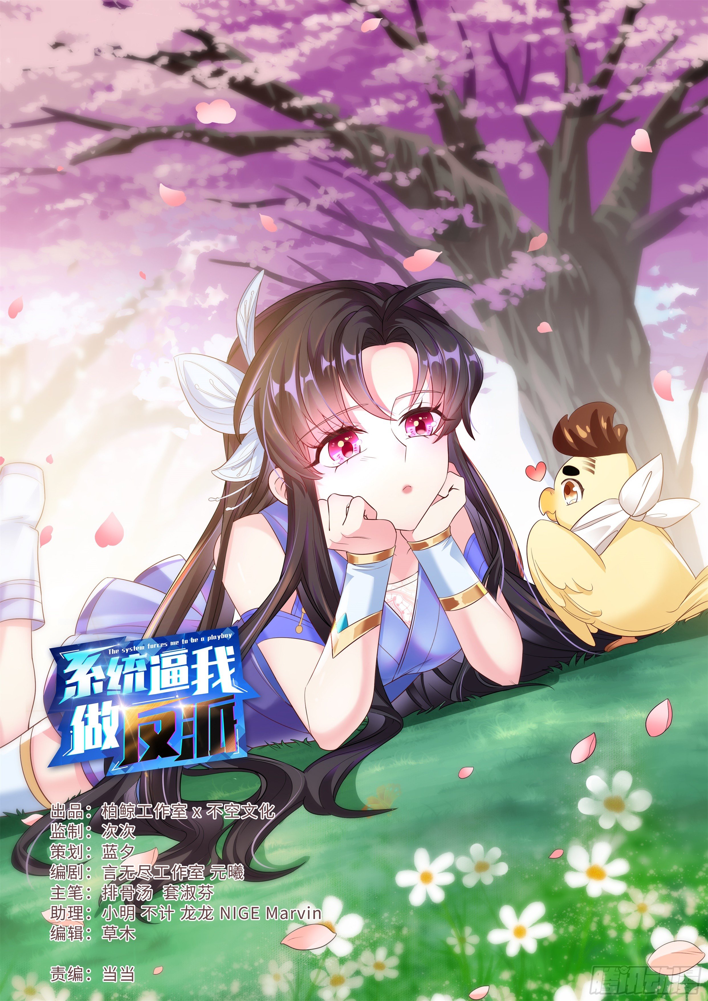 🍚系统逼我做反派 师徒相遇必有一狗 第1页