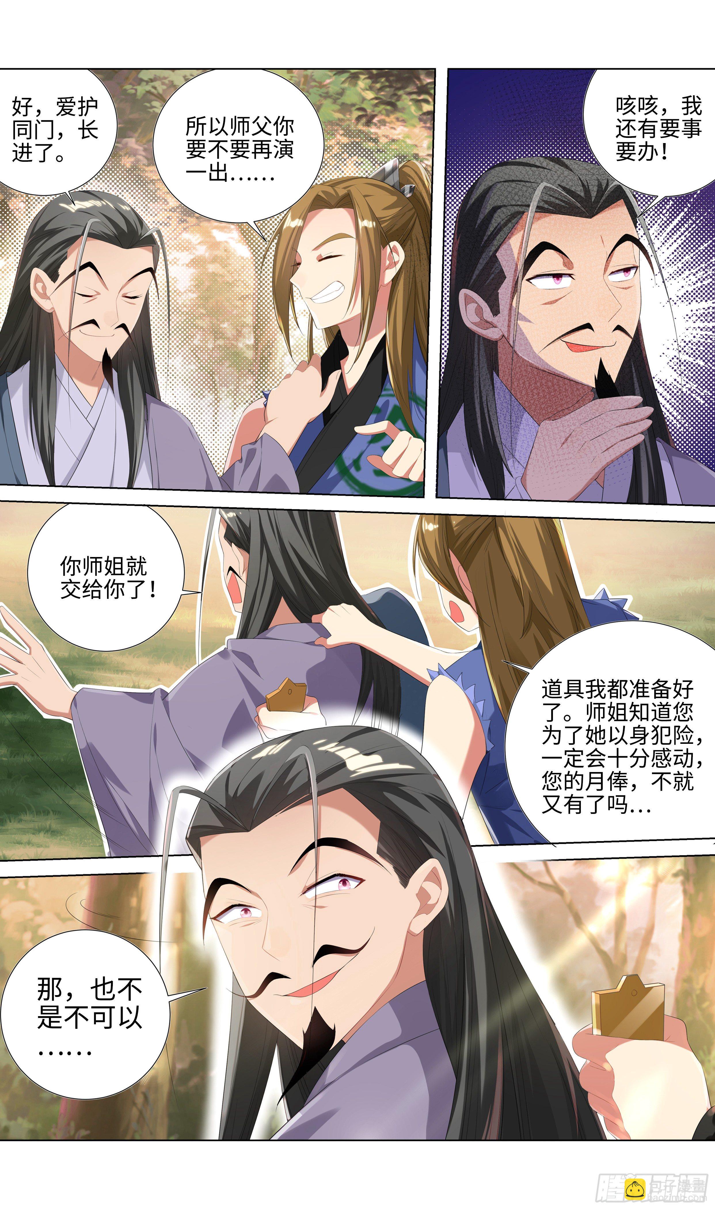 🍚系统逼我做反派 师徒相遇必有一狗 第11页
