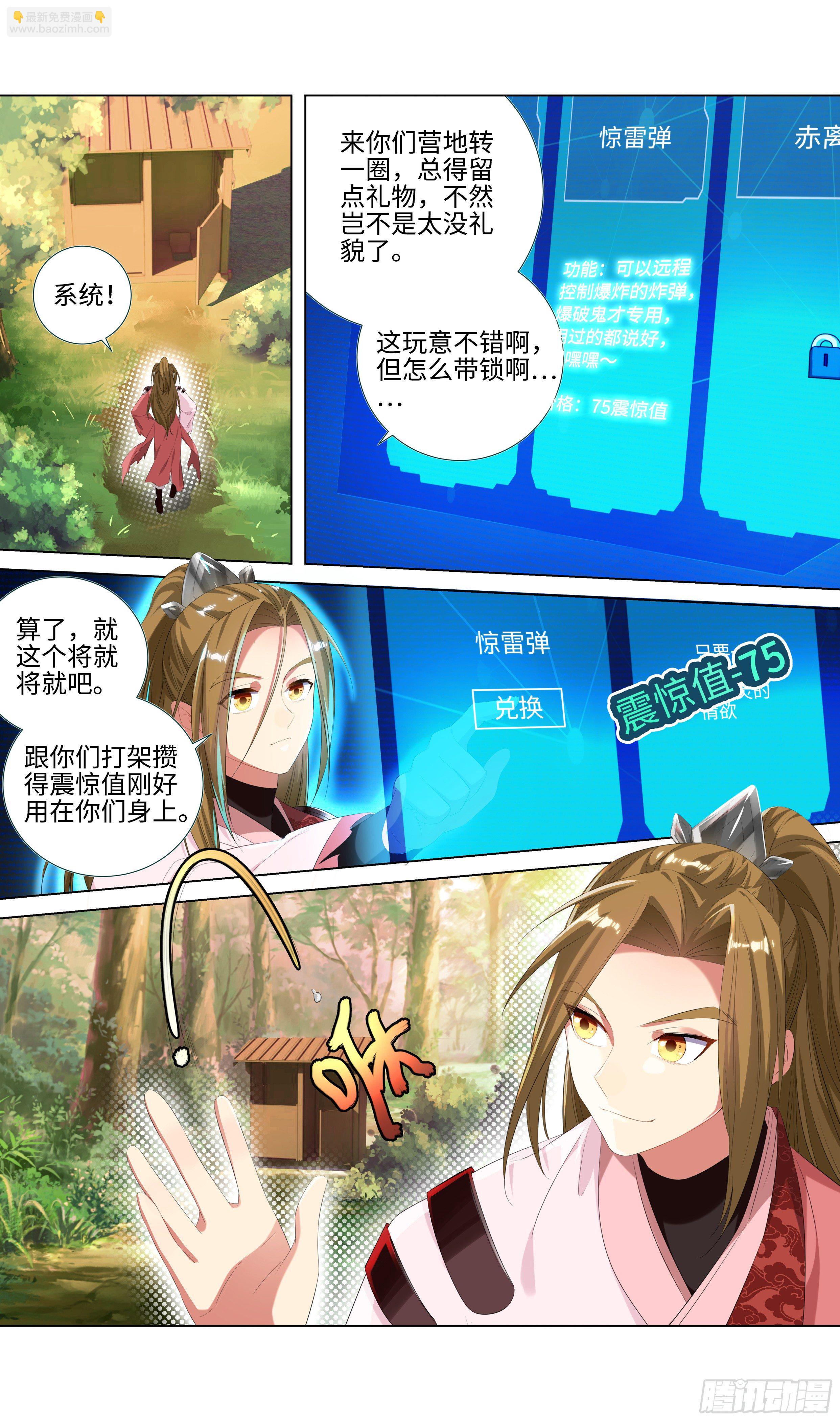 🍚系统逼我做反派 师徒相遇必有一狗 第6页