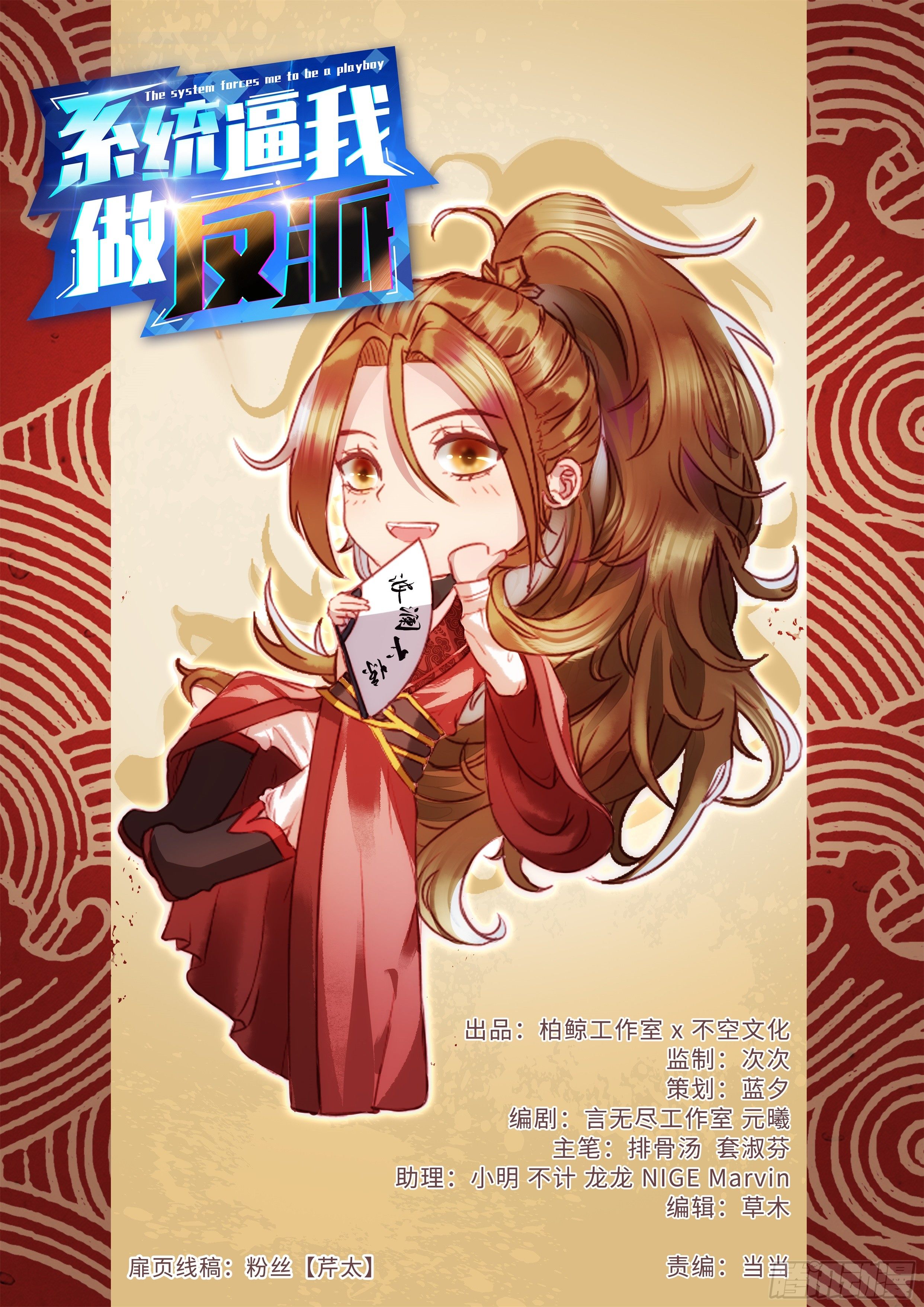 🍚系统逼我做反派 不许碰师姐！ 第1页