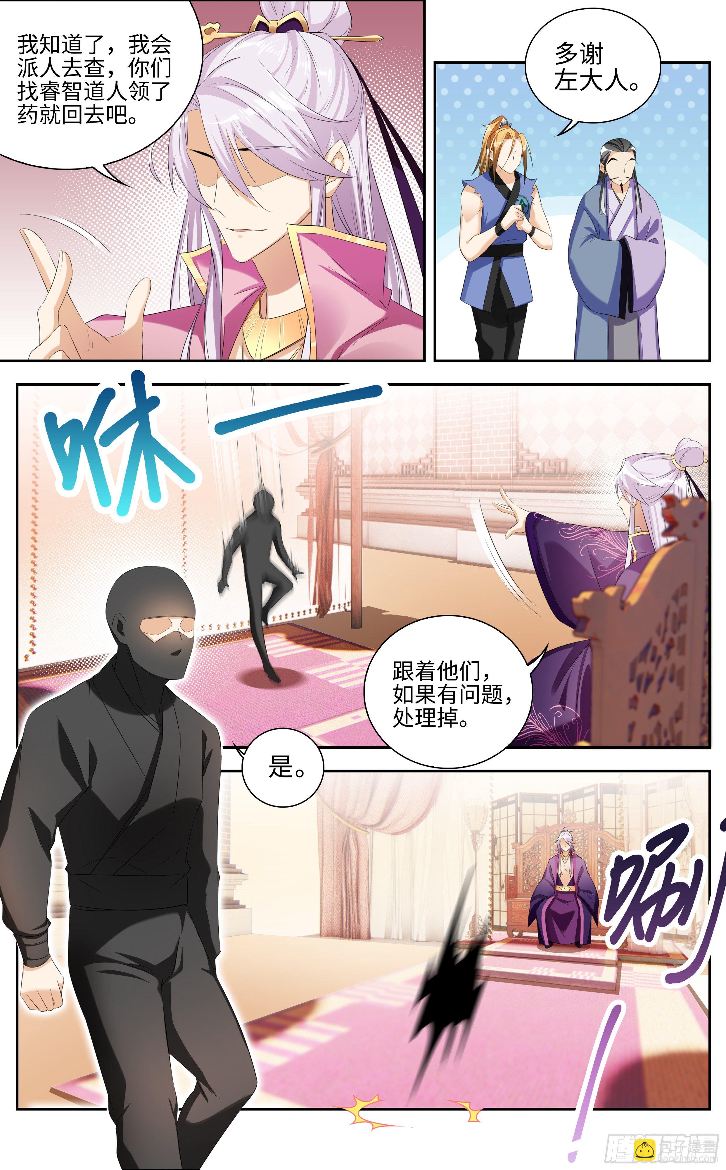🍚系统逼我做反派 不许碰师姐！ 第10页