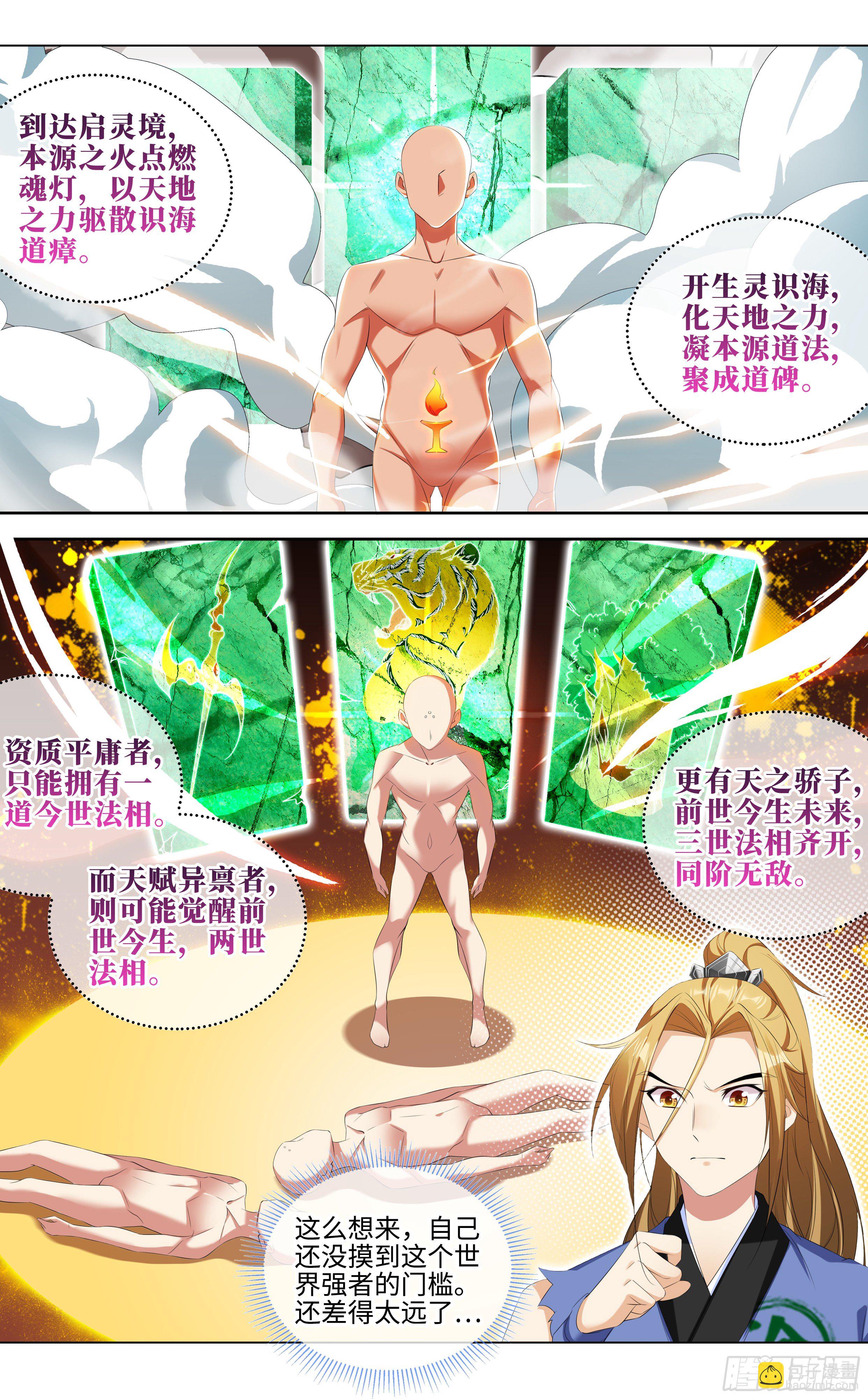 🍚系统逼我做反派 不许碰师姐！ 第3页