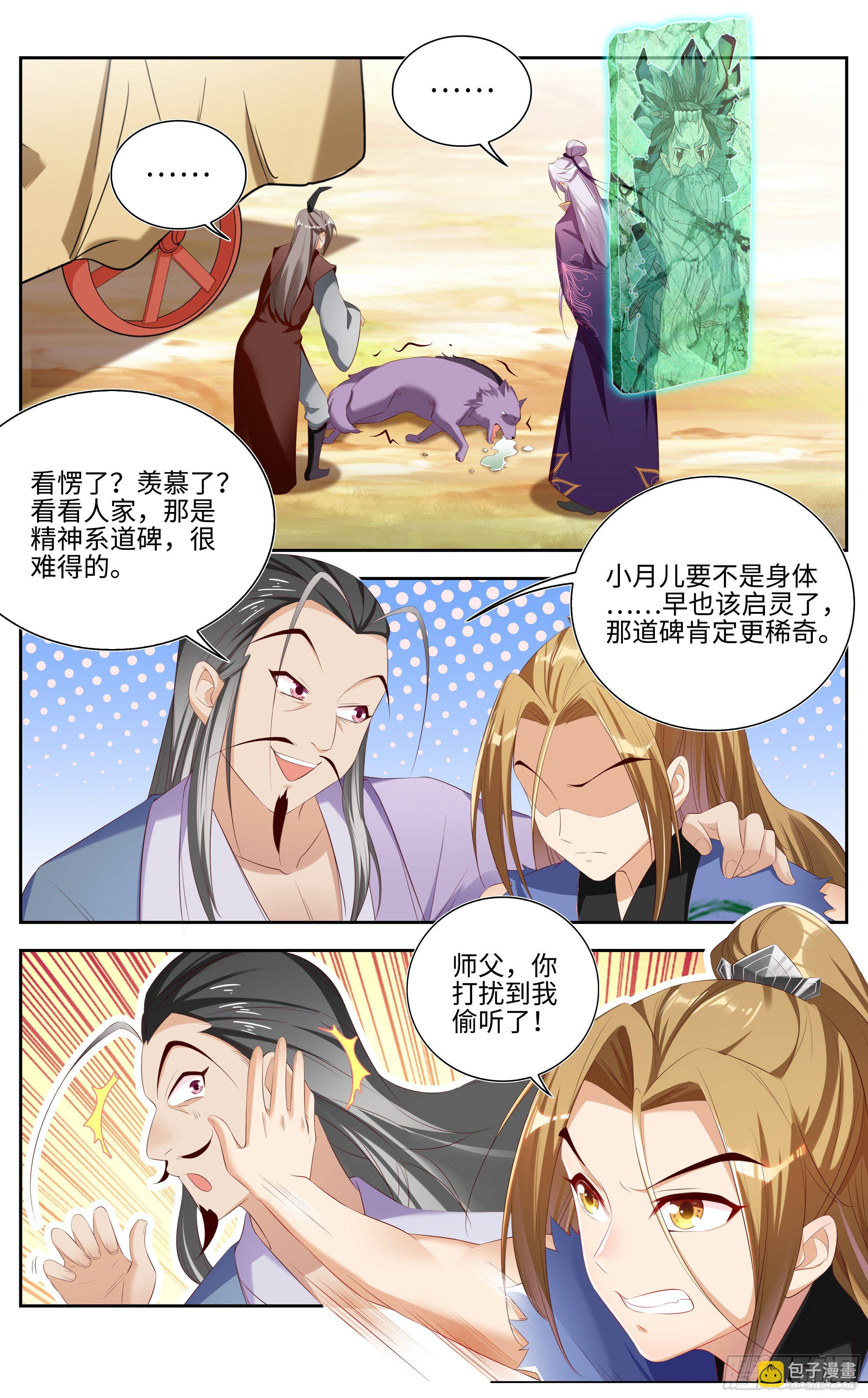🍚系统逼我做反派 不许碰师姐！ 第4页