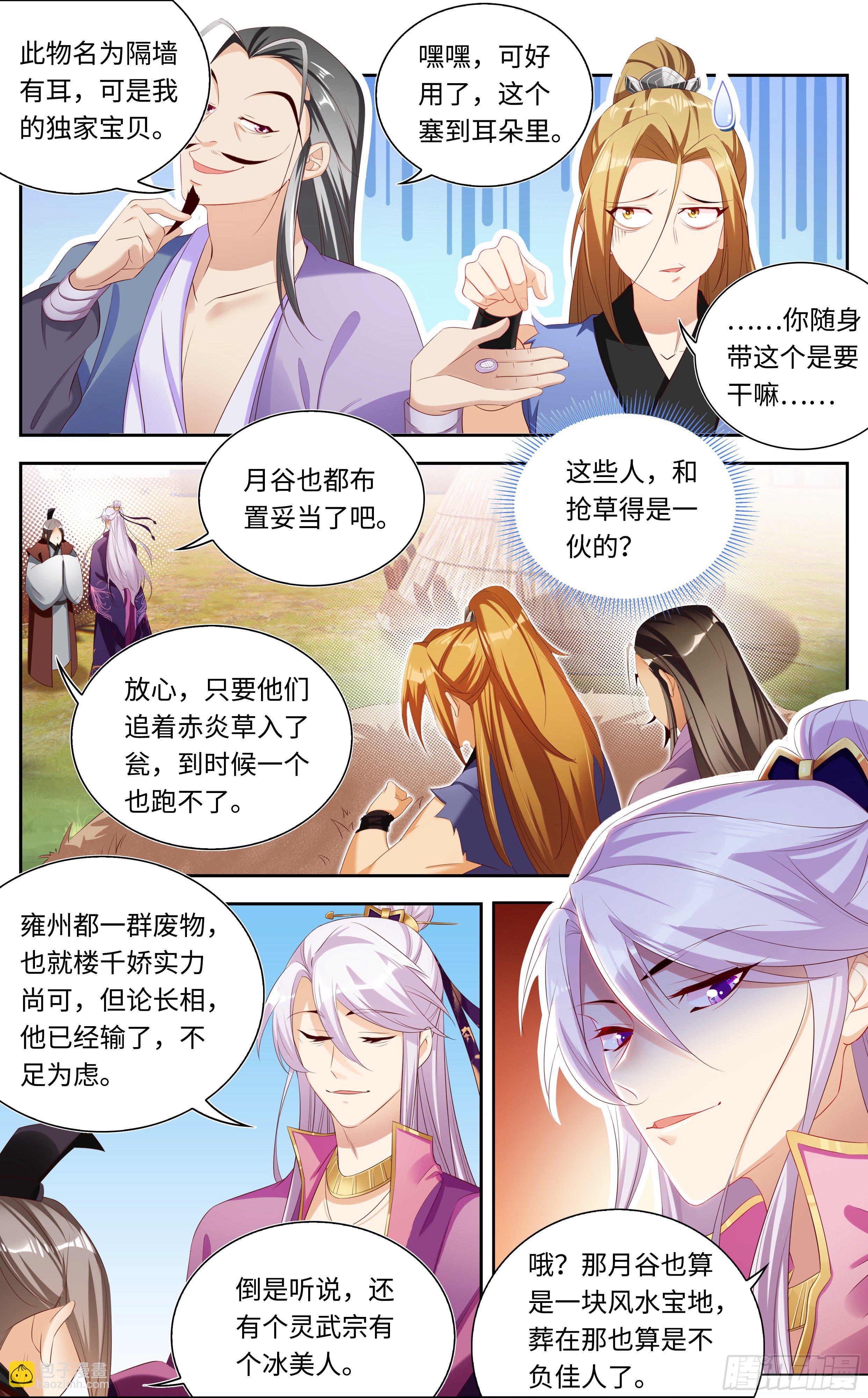 🍚系统逼我做反派 不许碰师姐！ 第6页