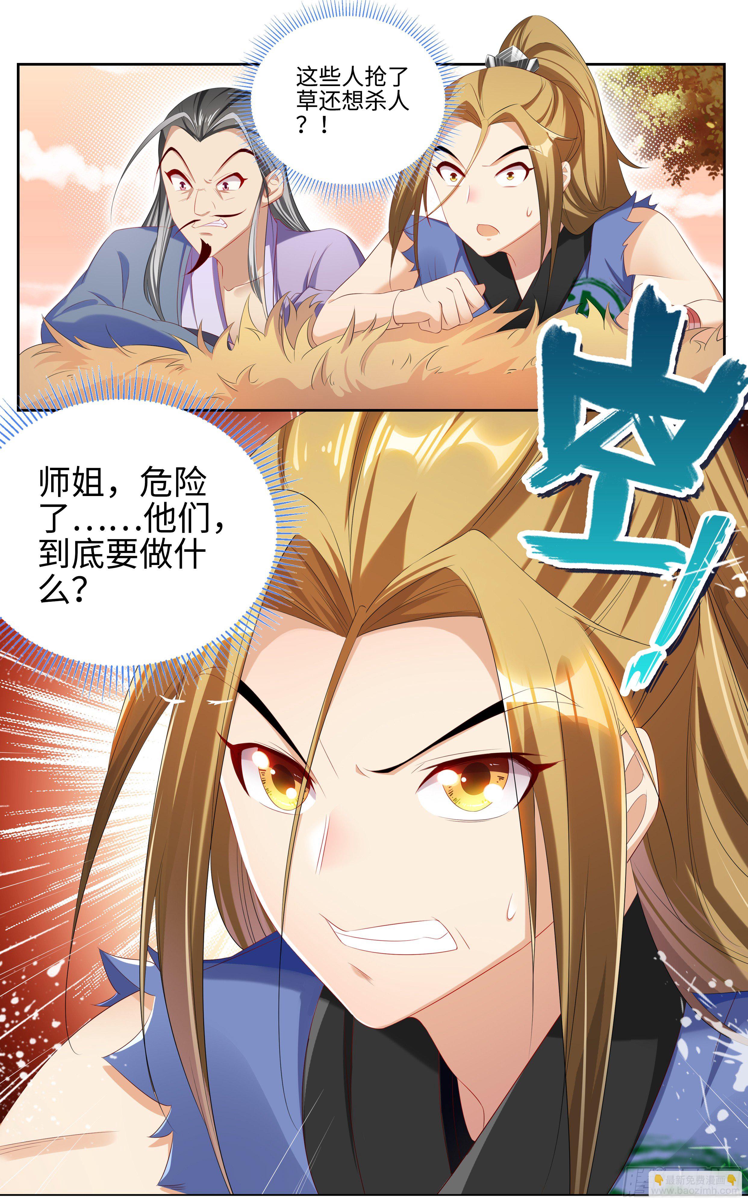 🍚系统逼我做反派 不许碰师姐！ 第7页