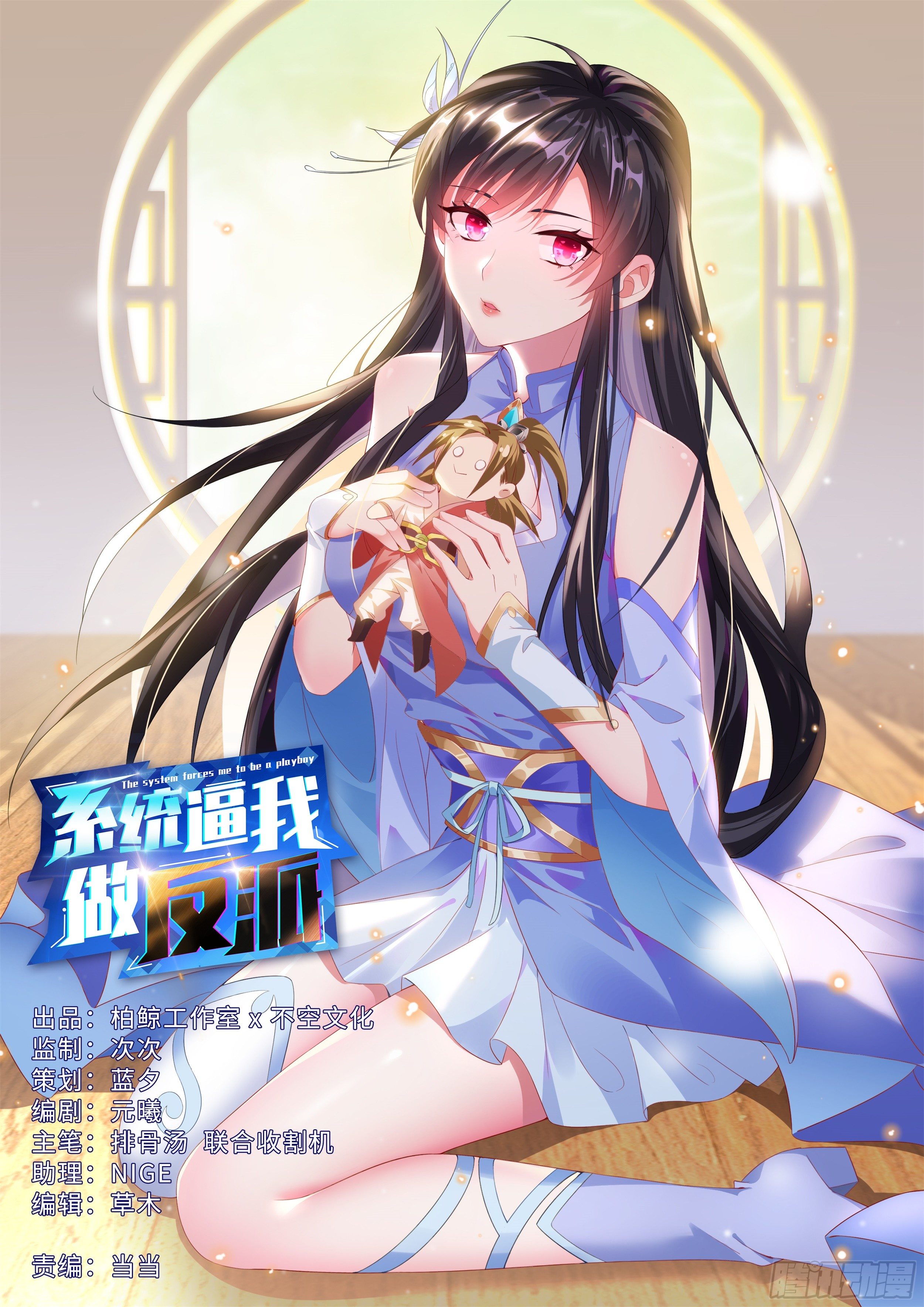 🍚系统逼我做反派 我居然是采…？ 第1页