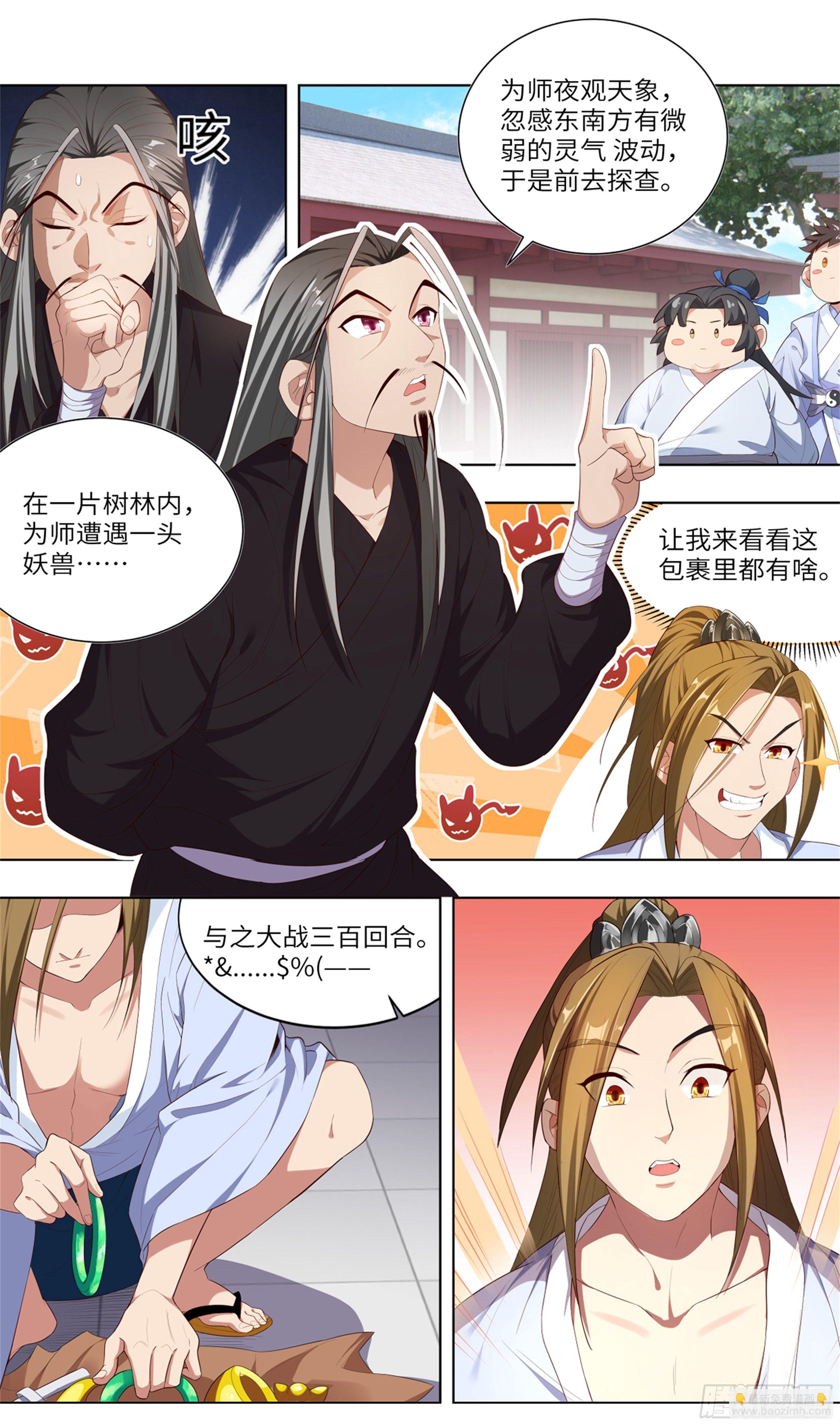 🍚系统逼我做反派 我居然是采…？ 第12页