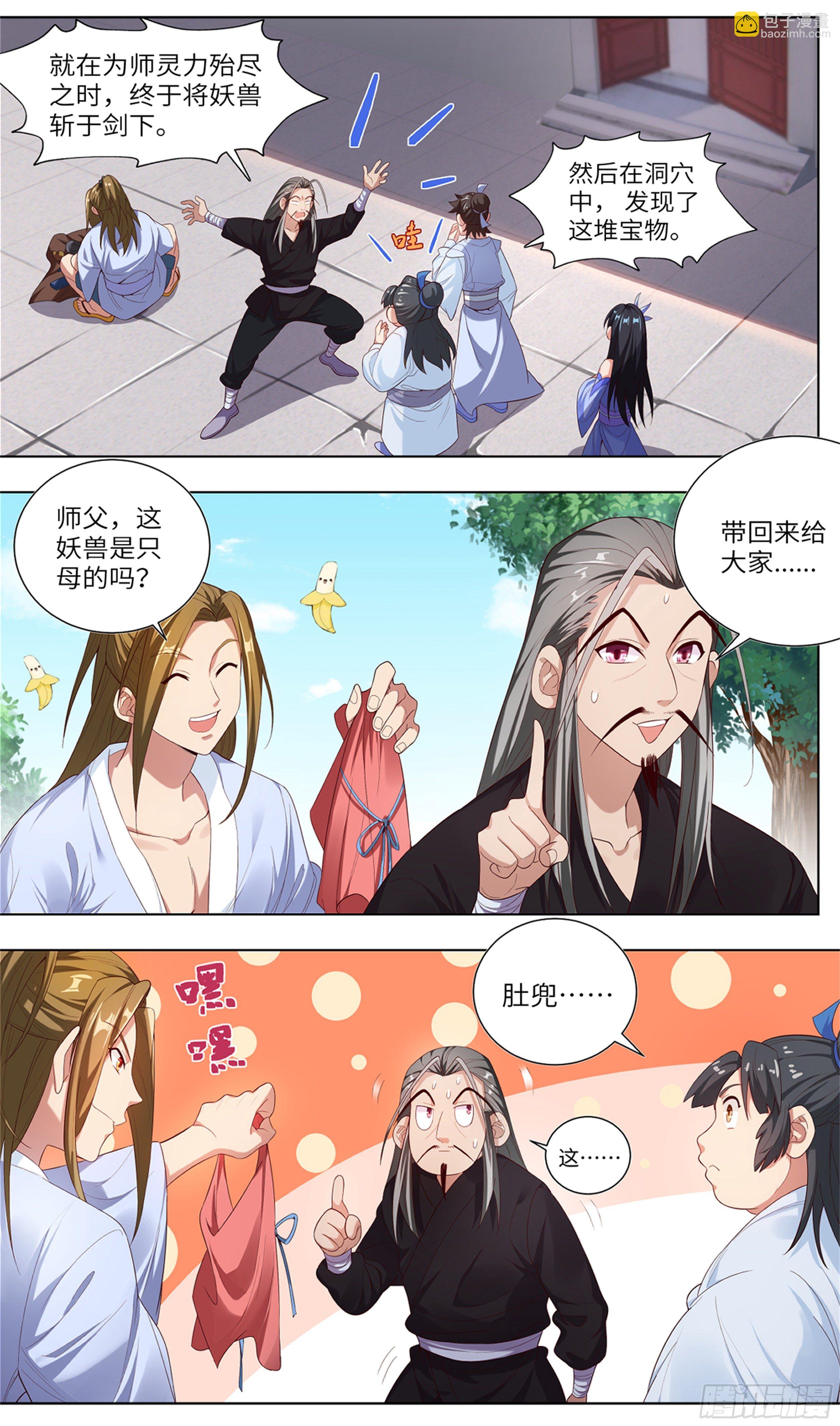 🍚系统逼我做反派 我居然是采…？ 第13页