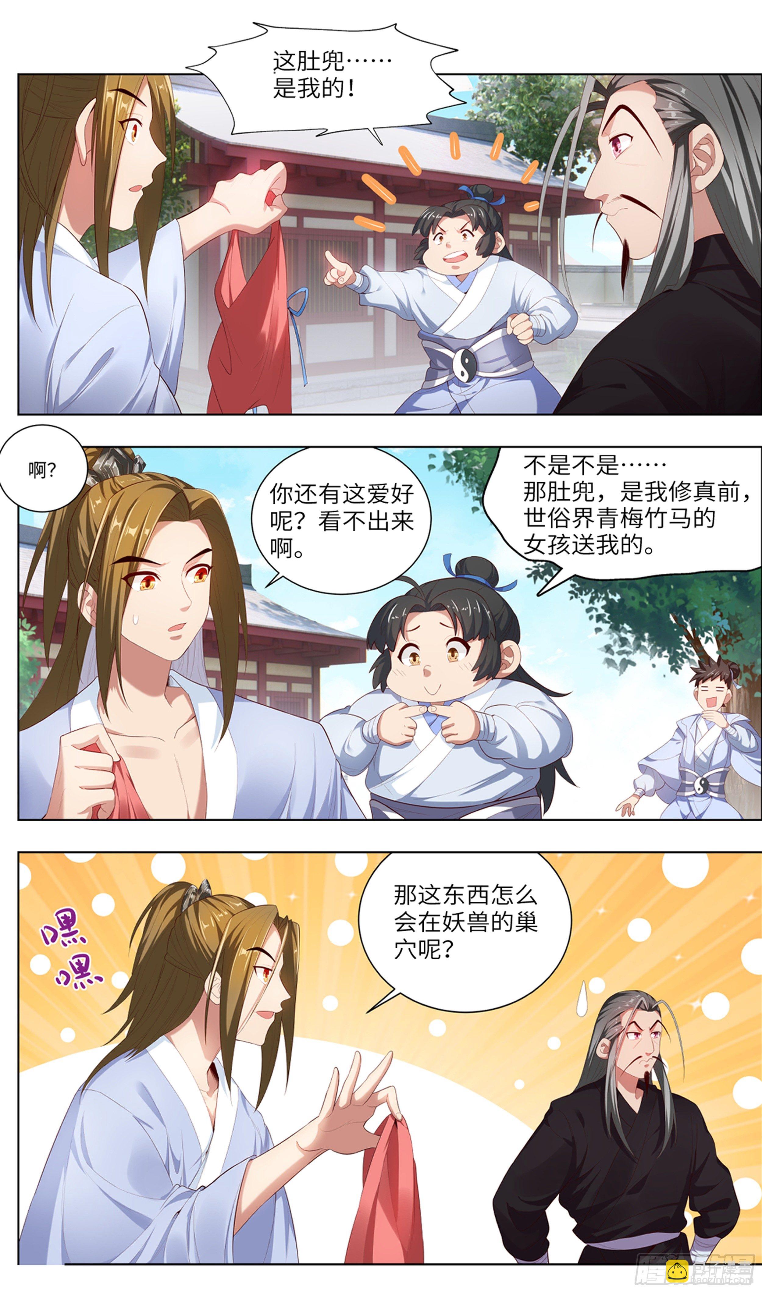 🍚系统逼我做反派 我居然是采…？ 第14页