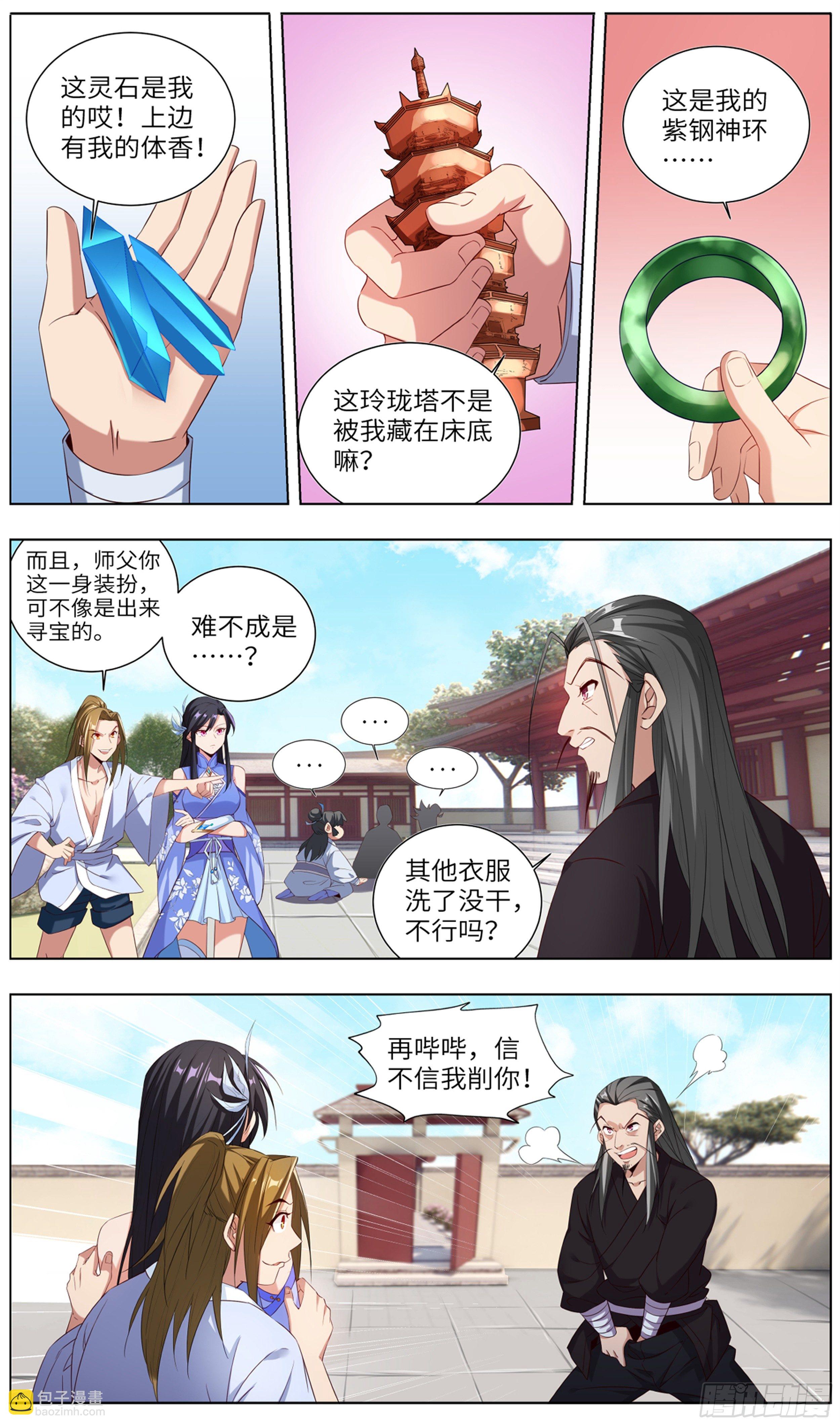 🍚系统逼我做反派 我居然是采…？ 第15页