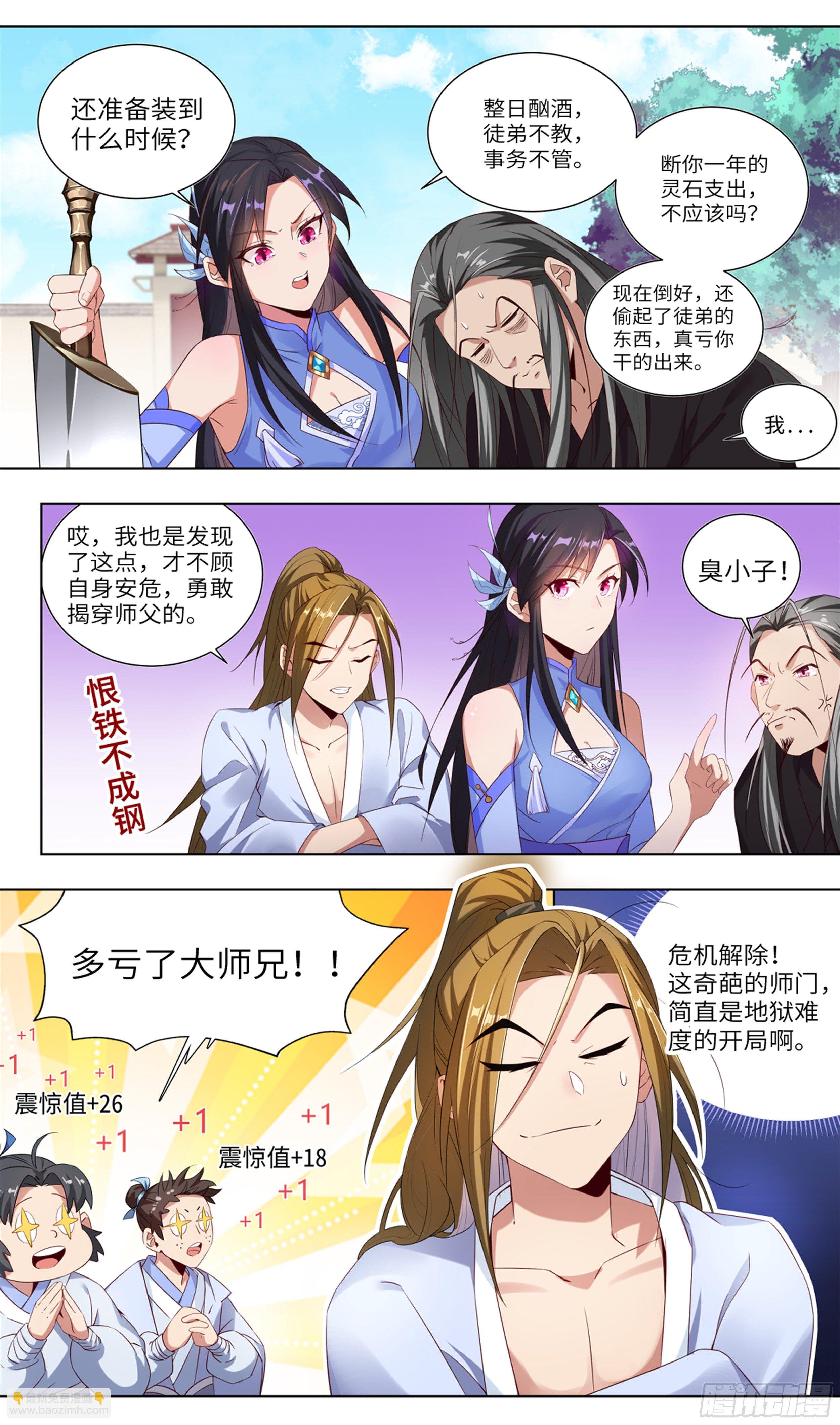🍚系统逼我做反派 我居然是采…？ 第16页