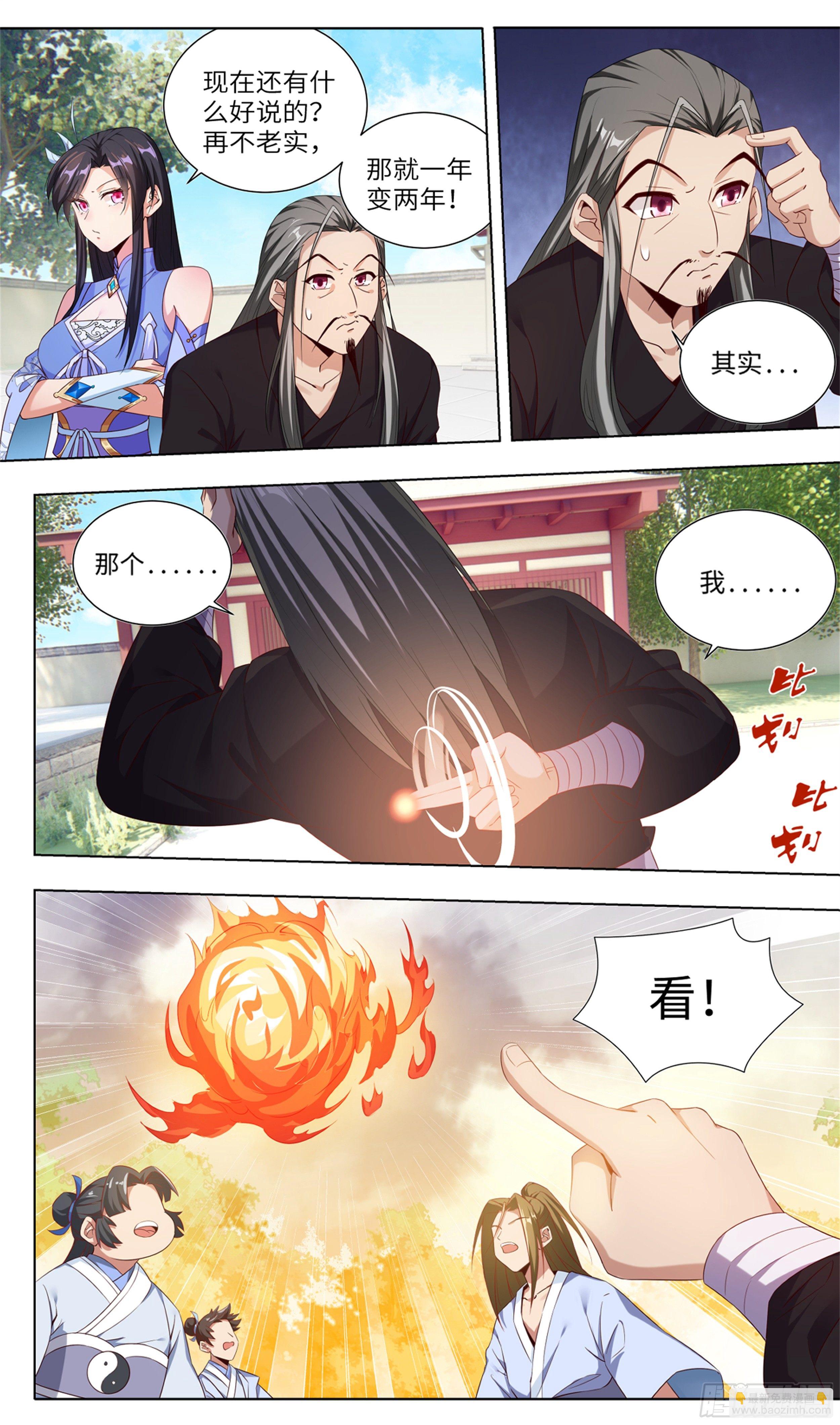 🍚系统逼我做反派 我居然是采…？ 第17页