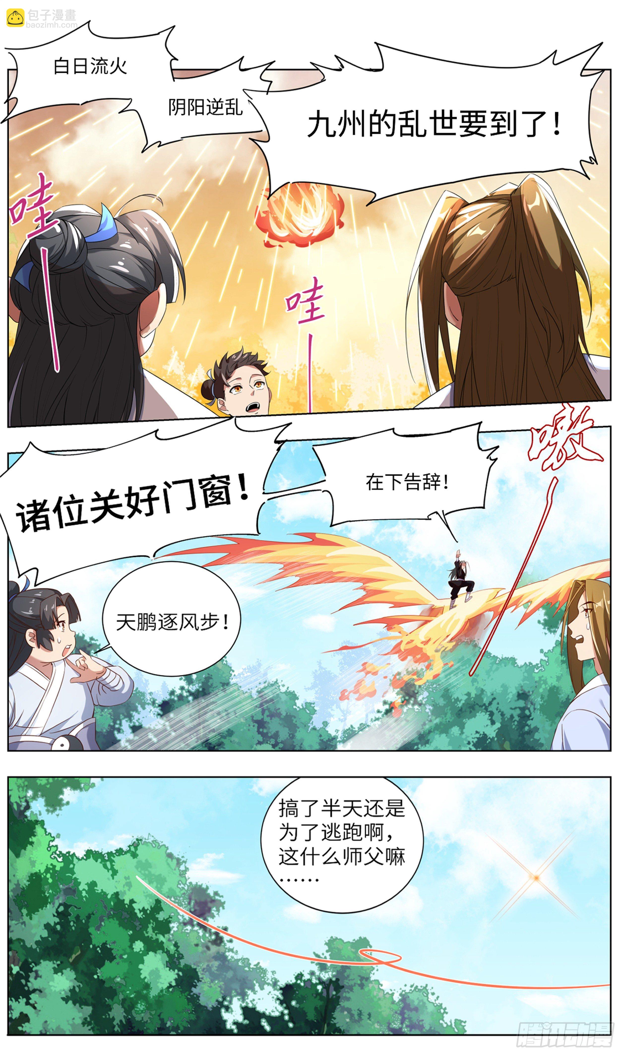 🍚系统逼我做反派 我居然是采…？ 第18页