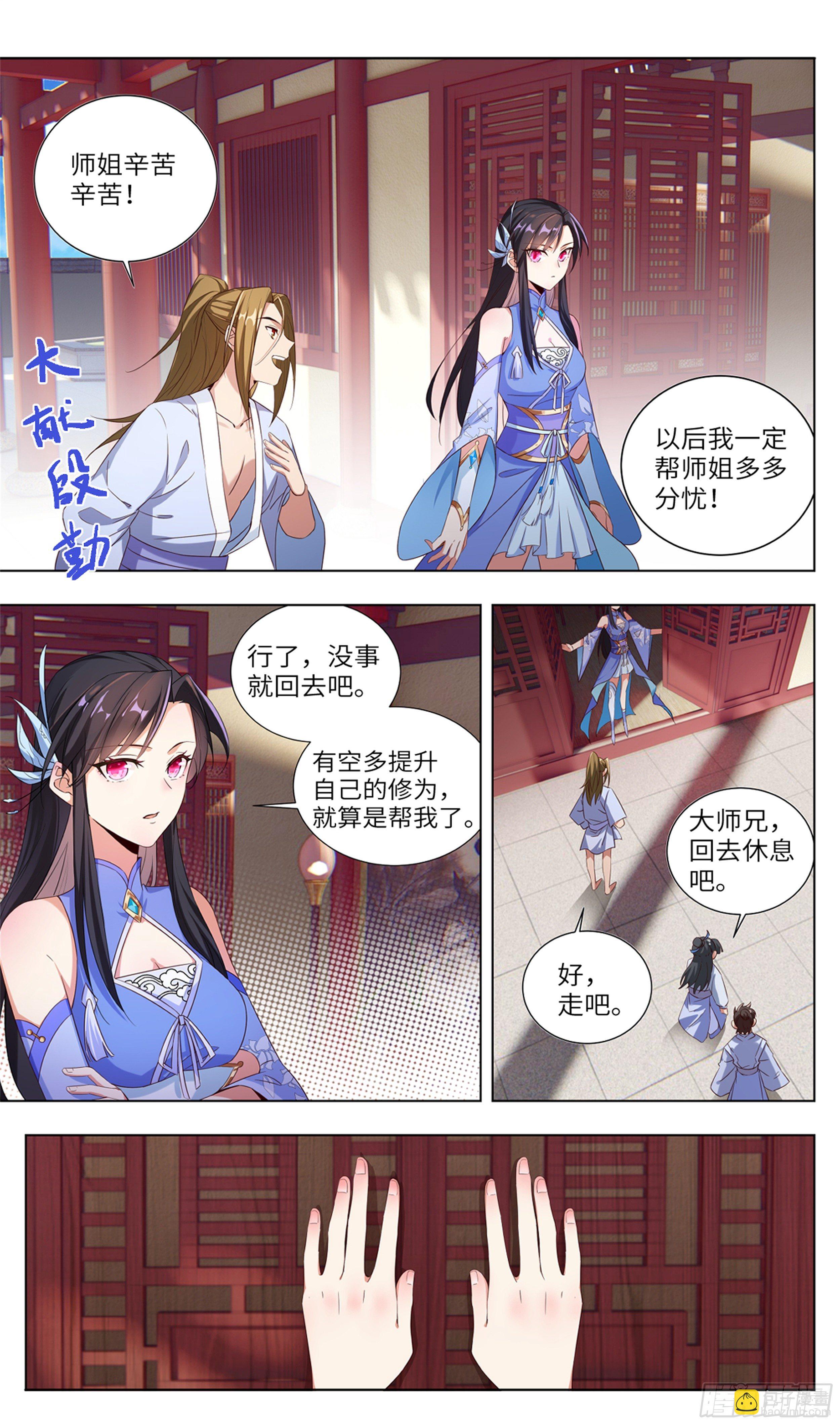 🍚系统逼我做反派 我居然是采…？ 第19页