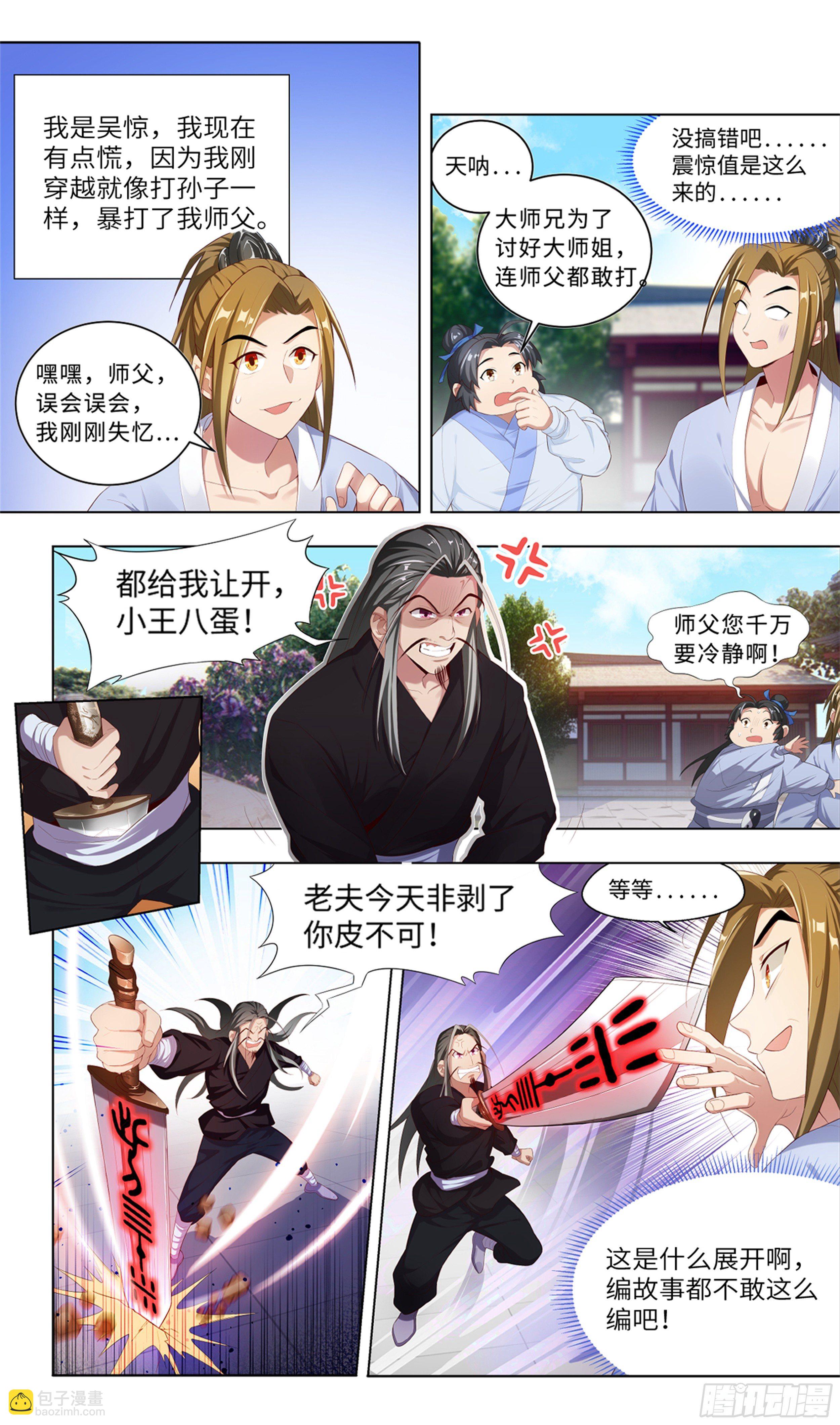 🍚系统逼我做反派 我居然是采…？ 第2页