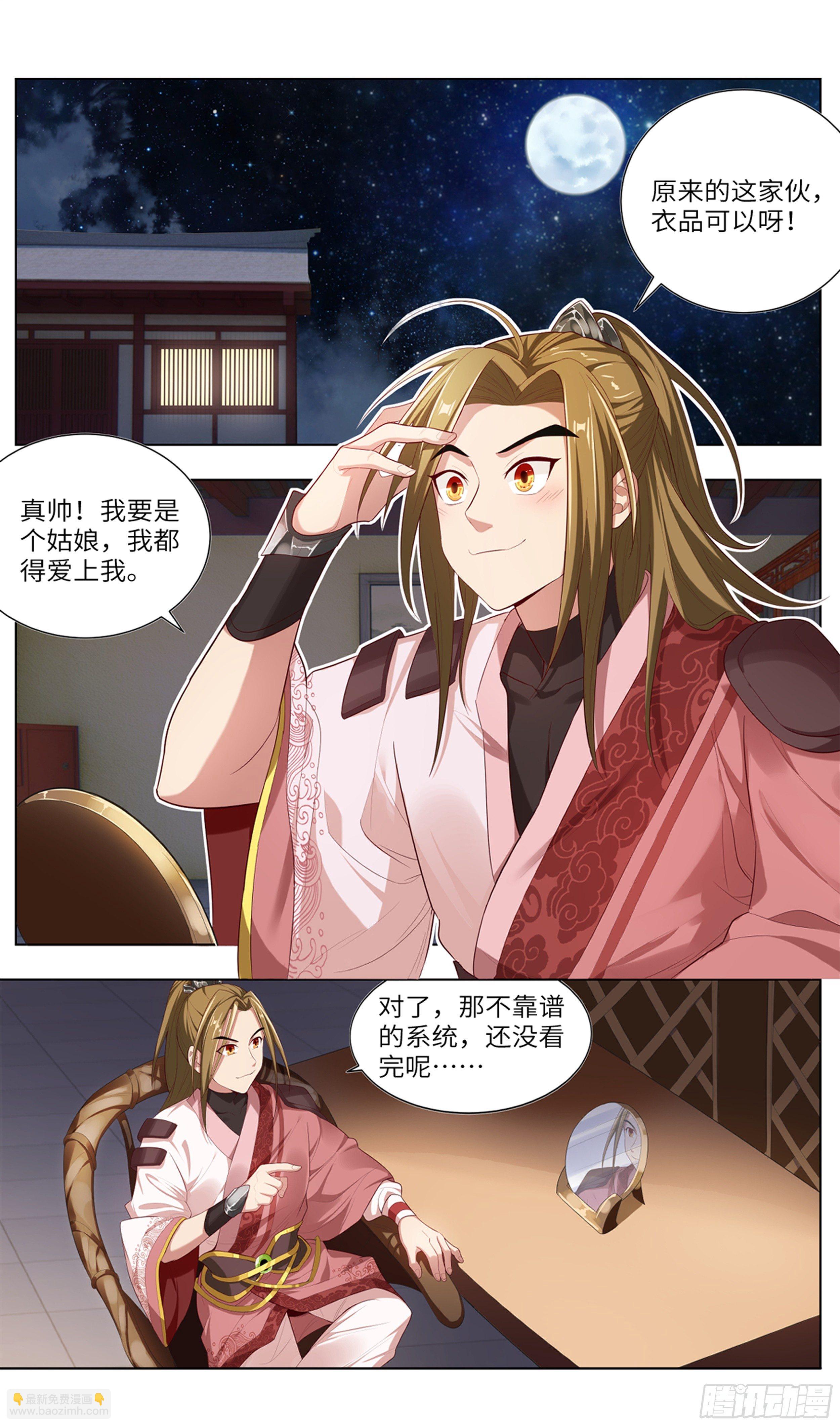 🍚系统逼我做反派 我居然是采…？ 第21页