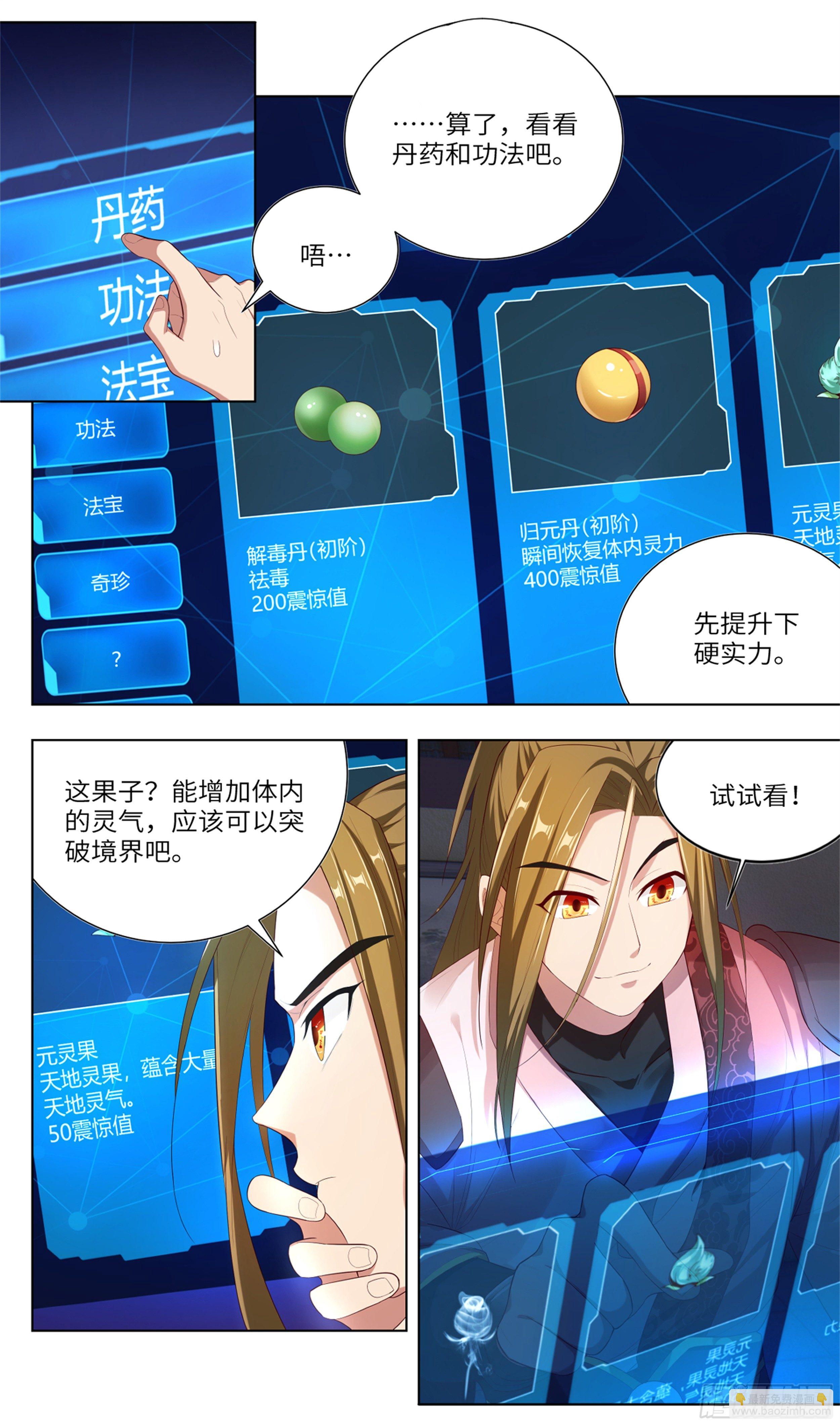 🍚系统逼我做反派 我居然是采…？ 第22页
