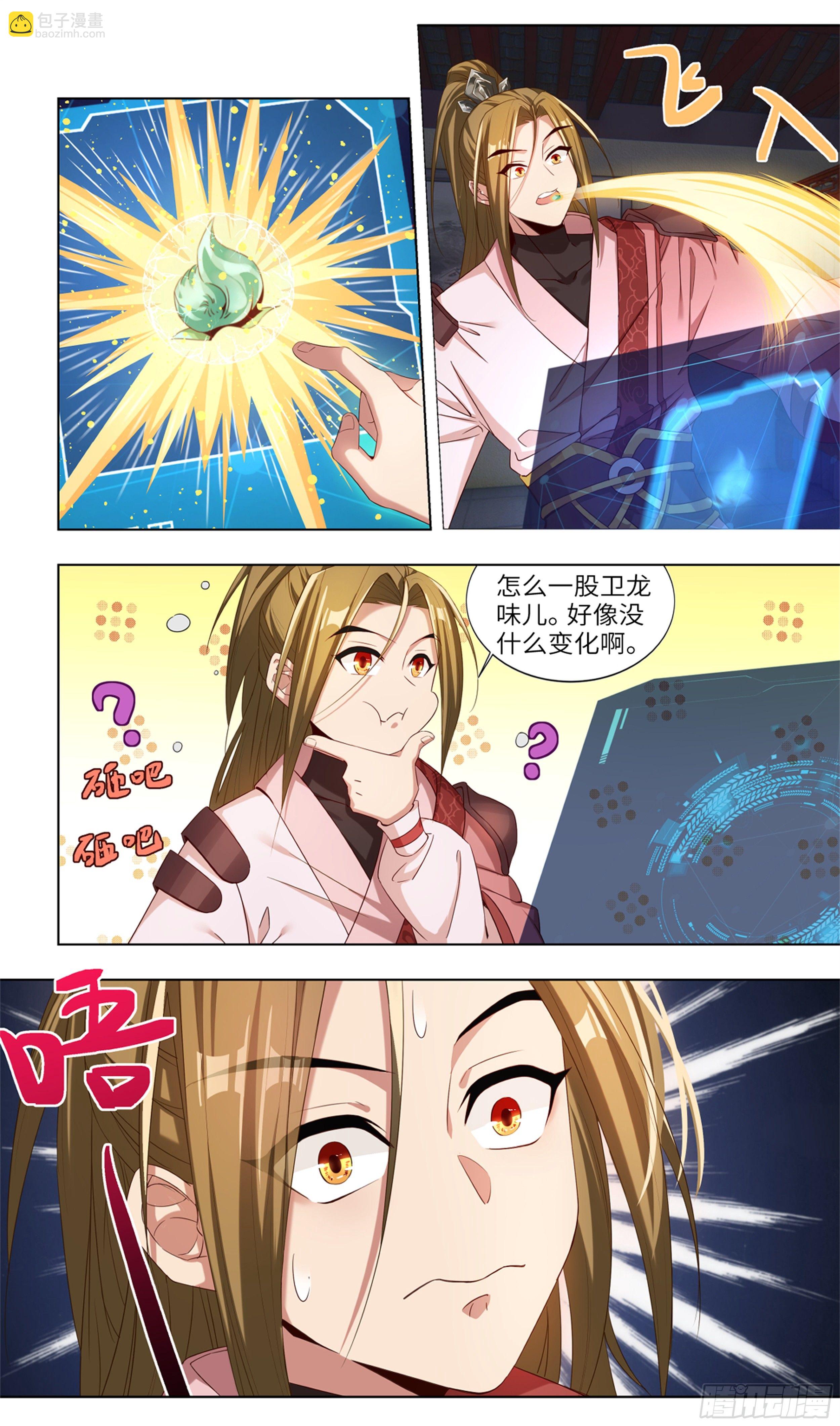🍚系统逼我做反派 我居然是采…？ 第23页