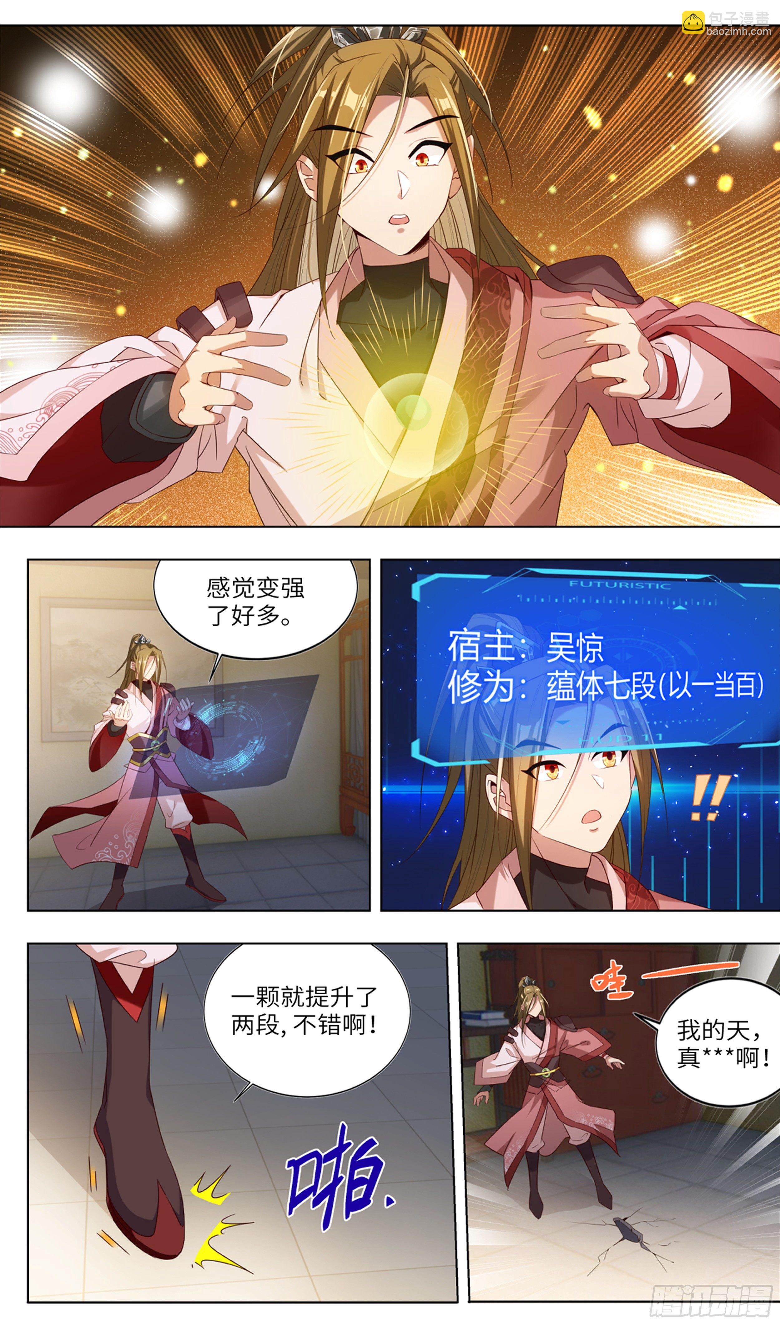 🍚系统逼我做反派 我居然是采…？ 第24页