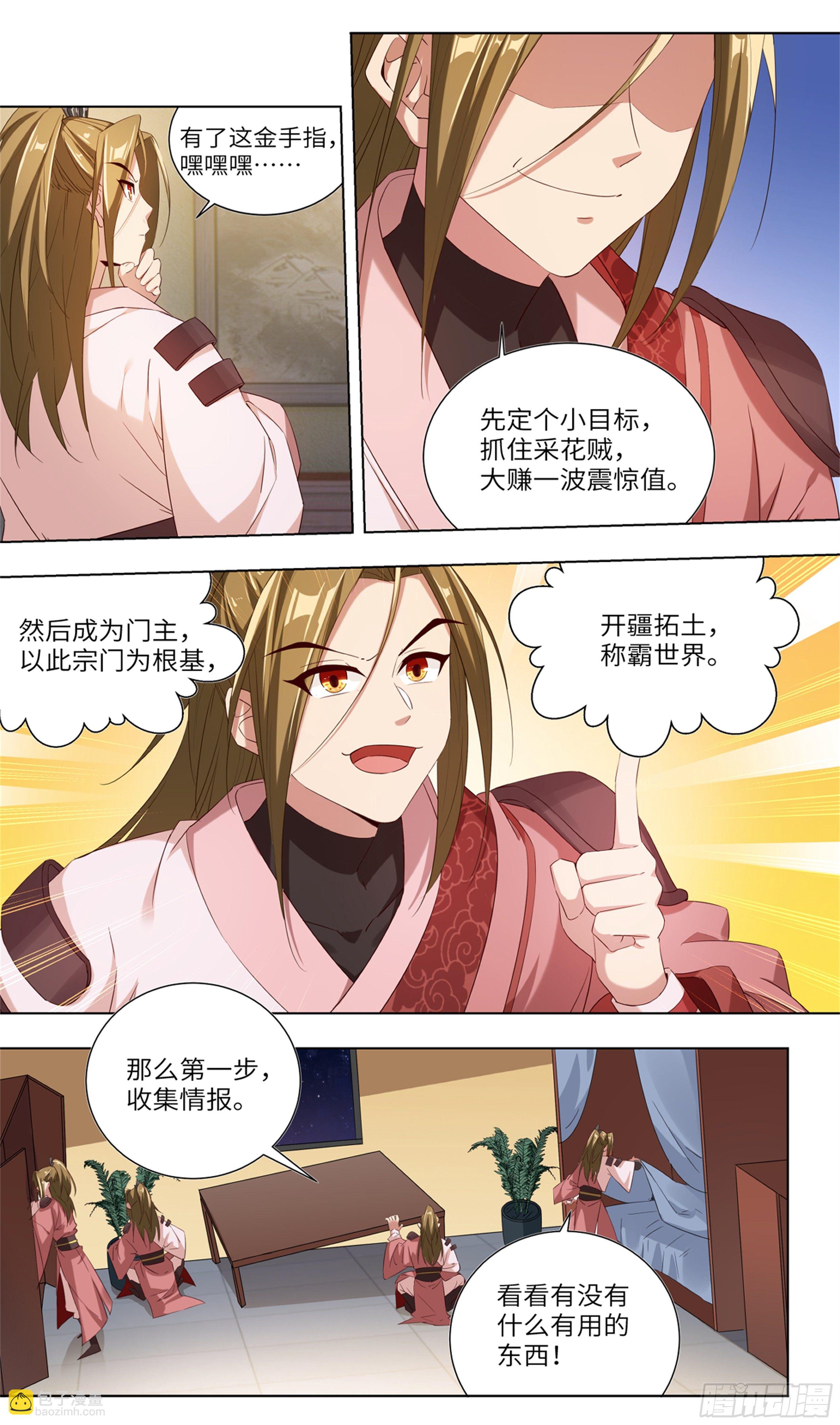 🍚系统逼我做反派 我居然是采…？ 第26页