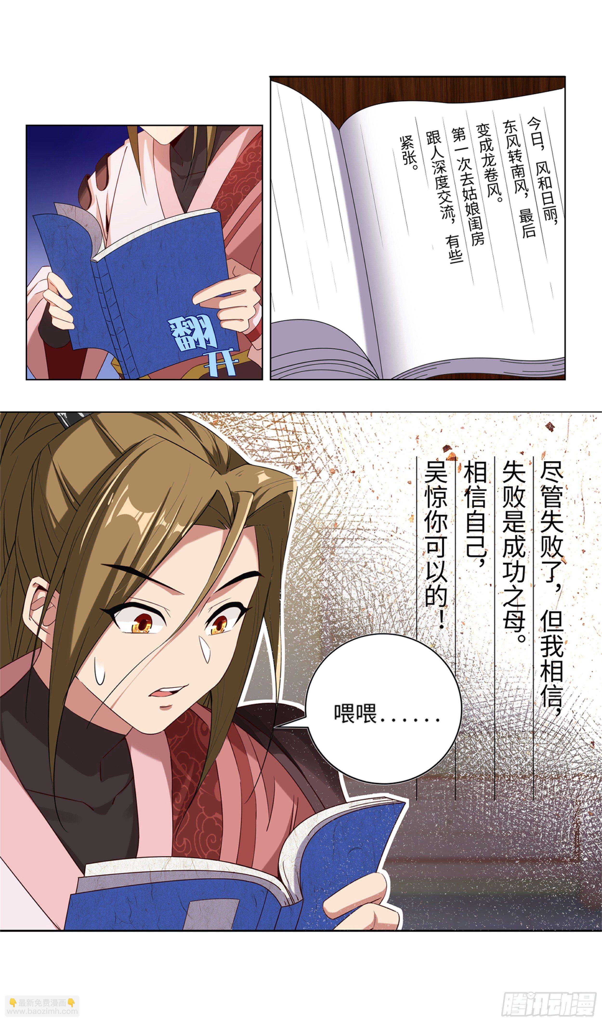 🍚系统逼我做反派 我居然是采…？ 第29页
