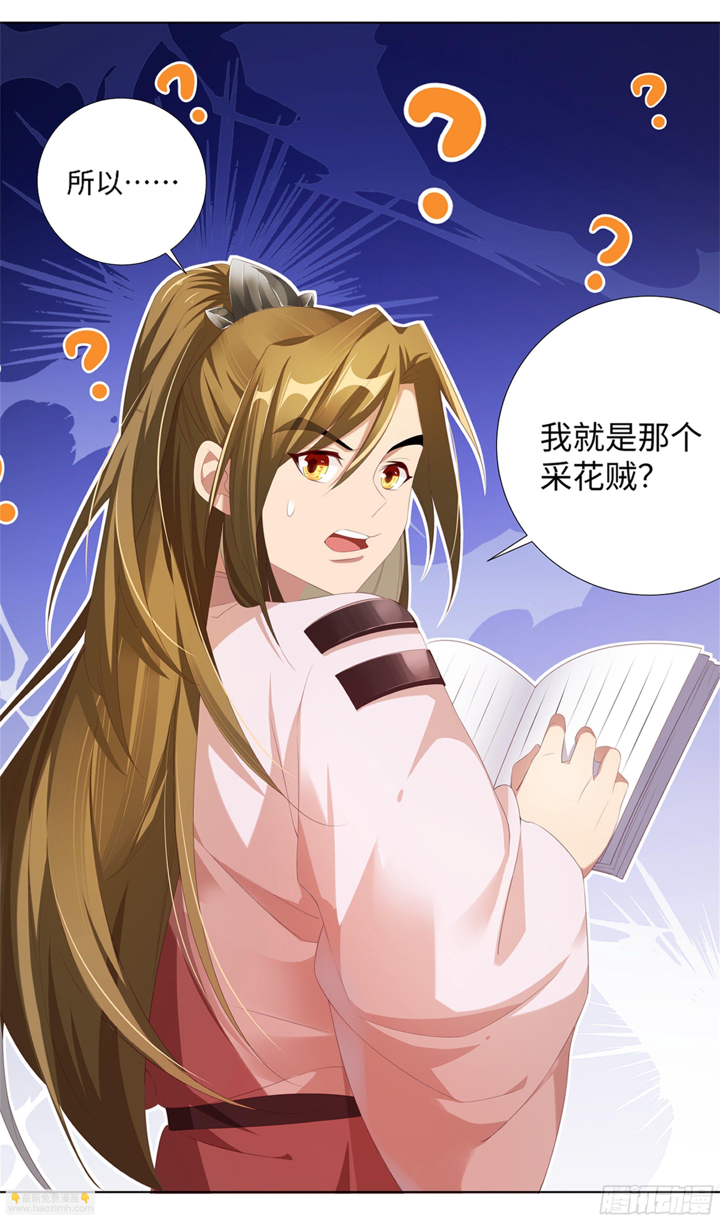 🍚系统逼我做反派 我居然是采…？ 第30页