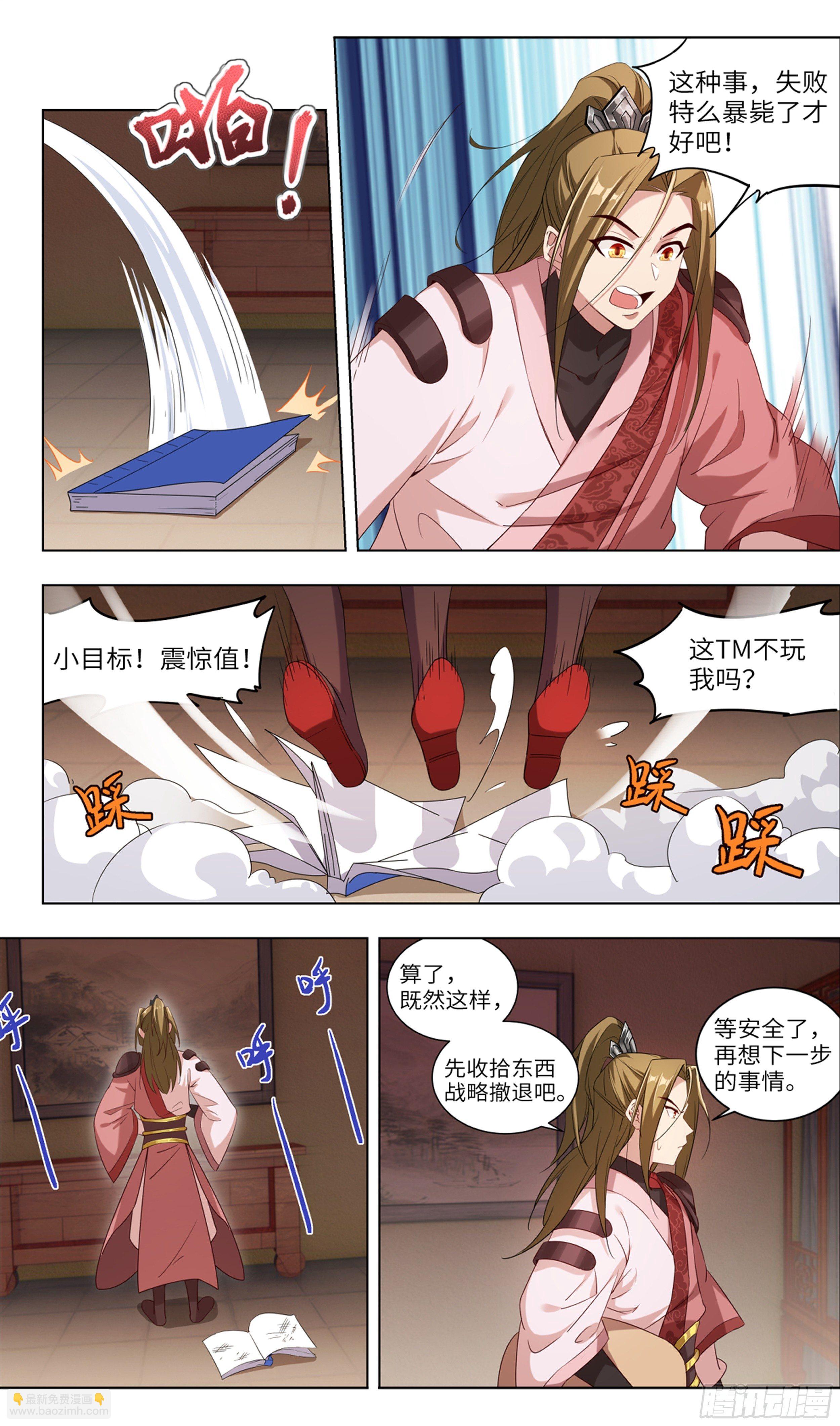🍚系统逼我做反派 我居然是采…？ 第31页