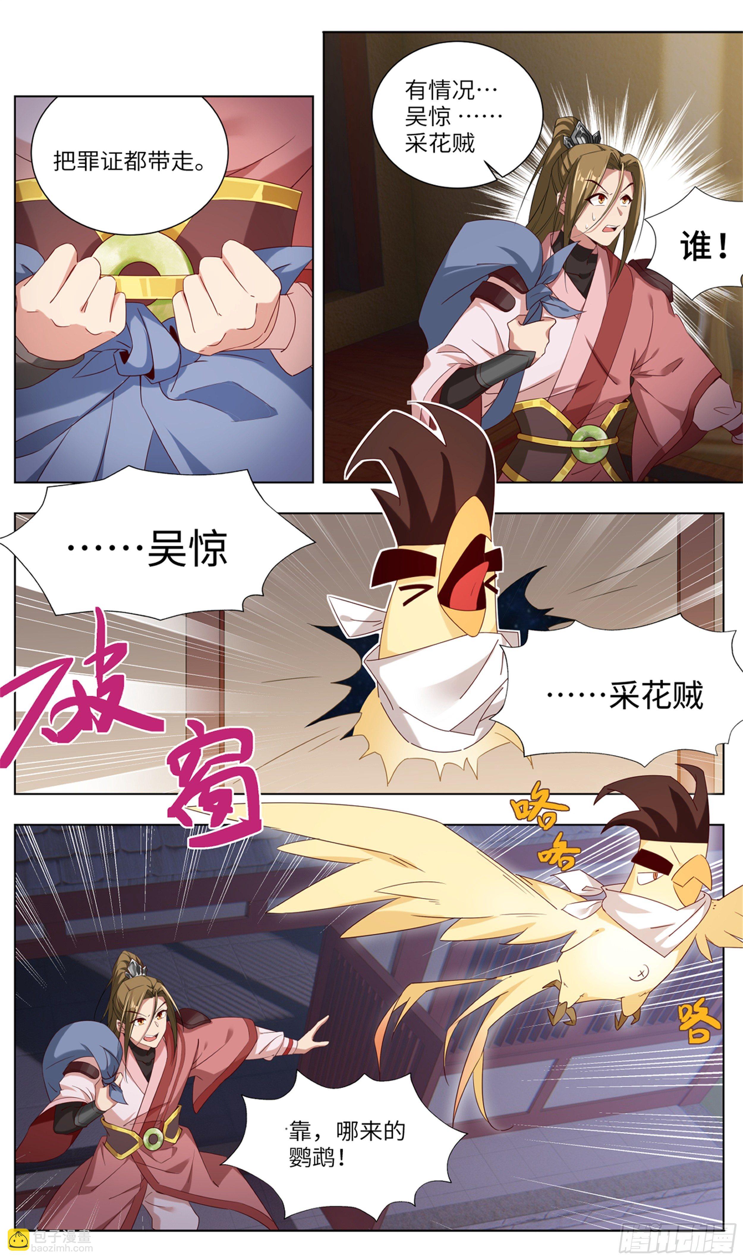 🍚系统逼我做反派 我居然是采…？ 第32页