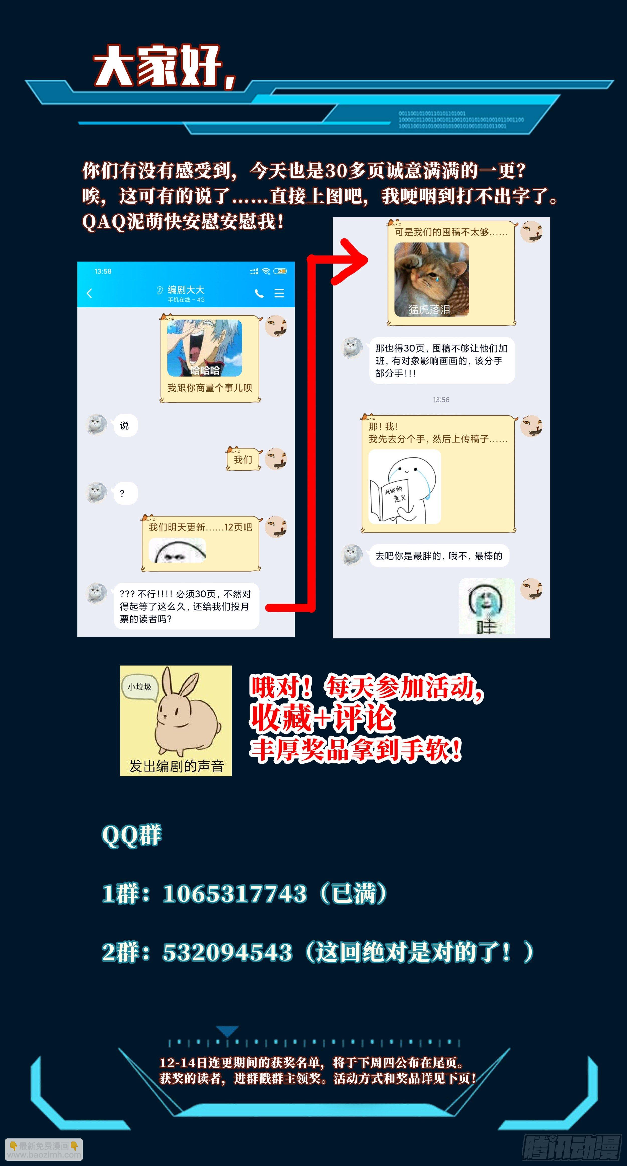 🍚系统逼我做反派 我居然是采…？ 第34页