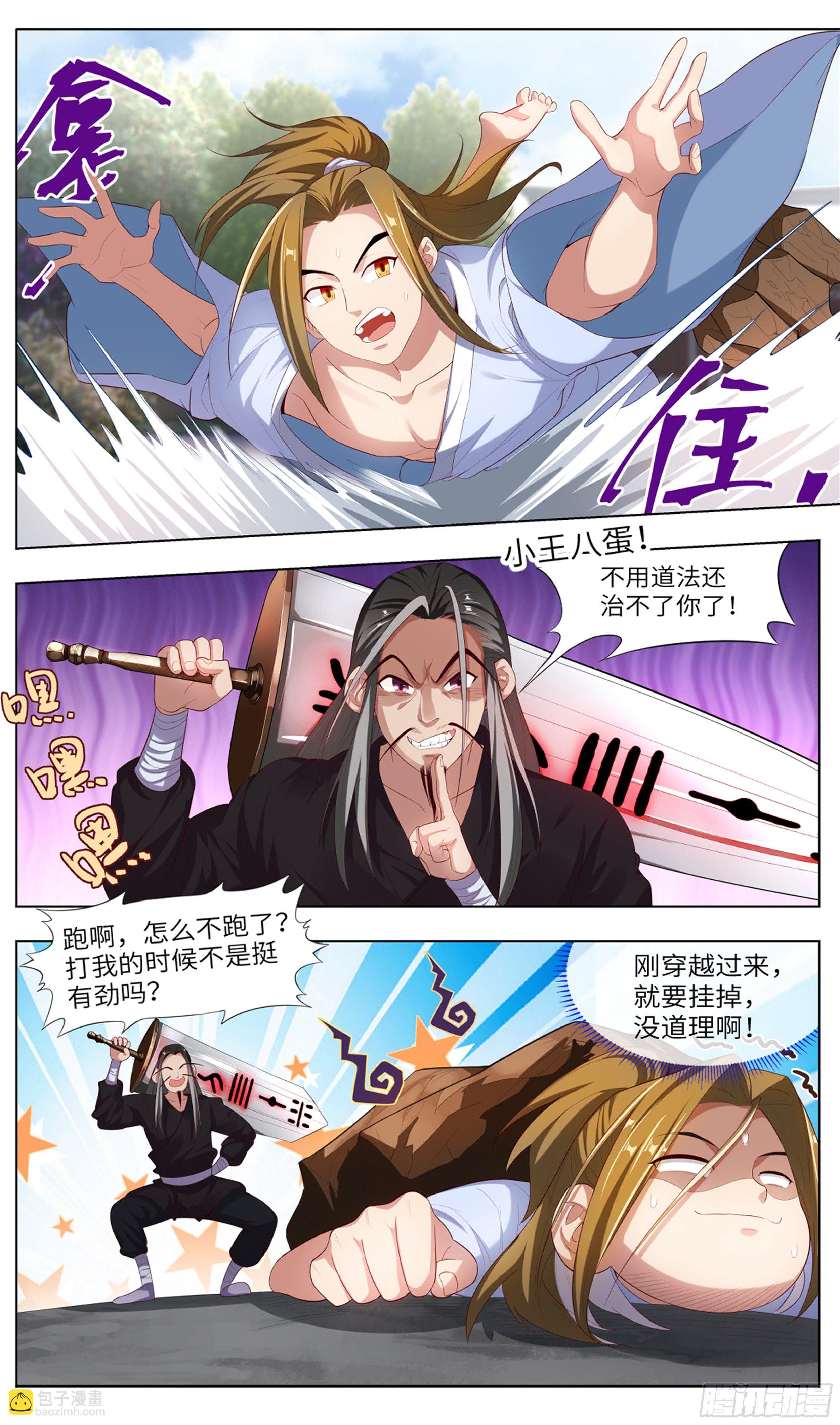 🍚系统逼我做反派 我居然是采…？ 第8页
