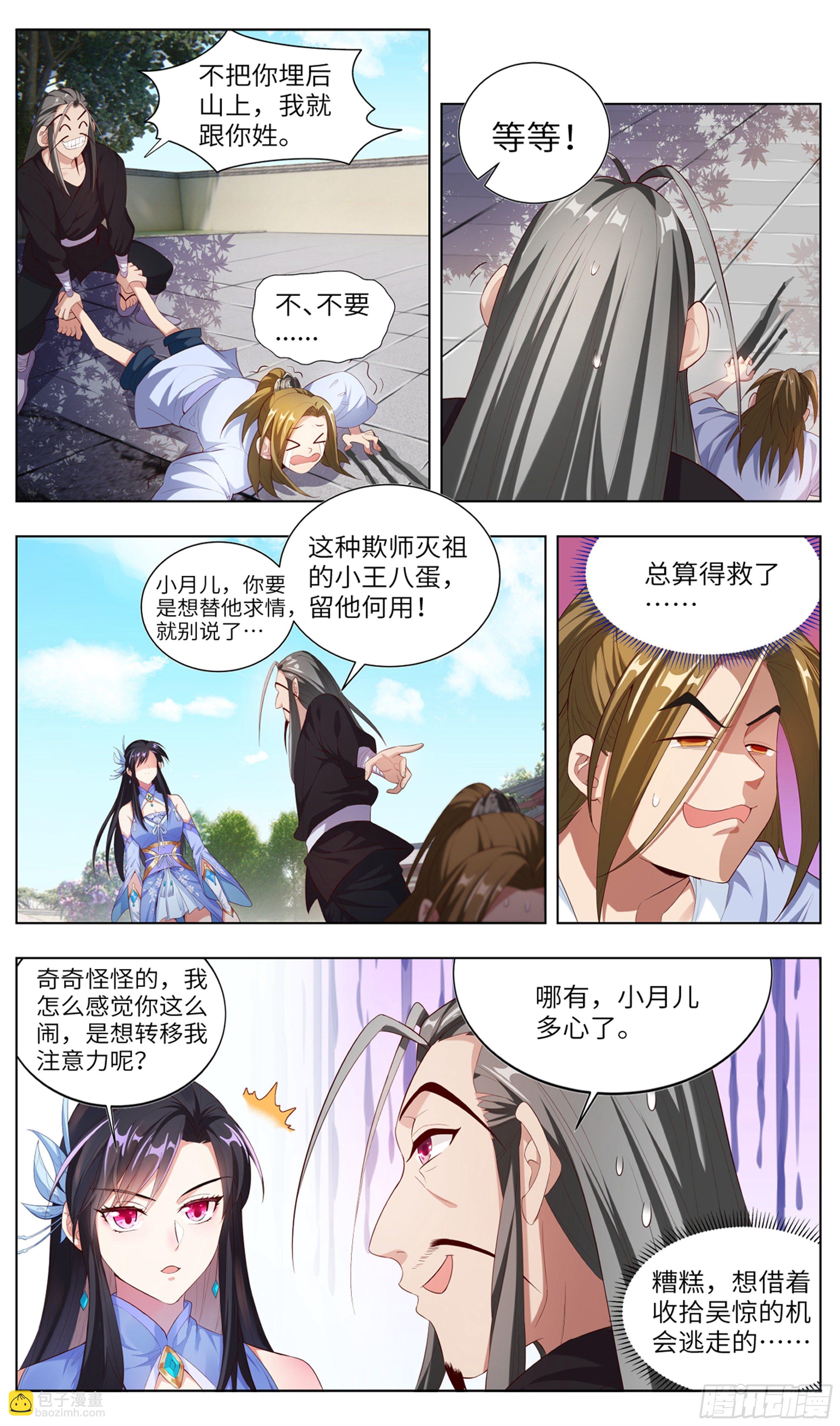 🍚系统逼我做反派 我居然是采…？ 第9页