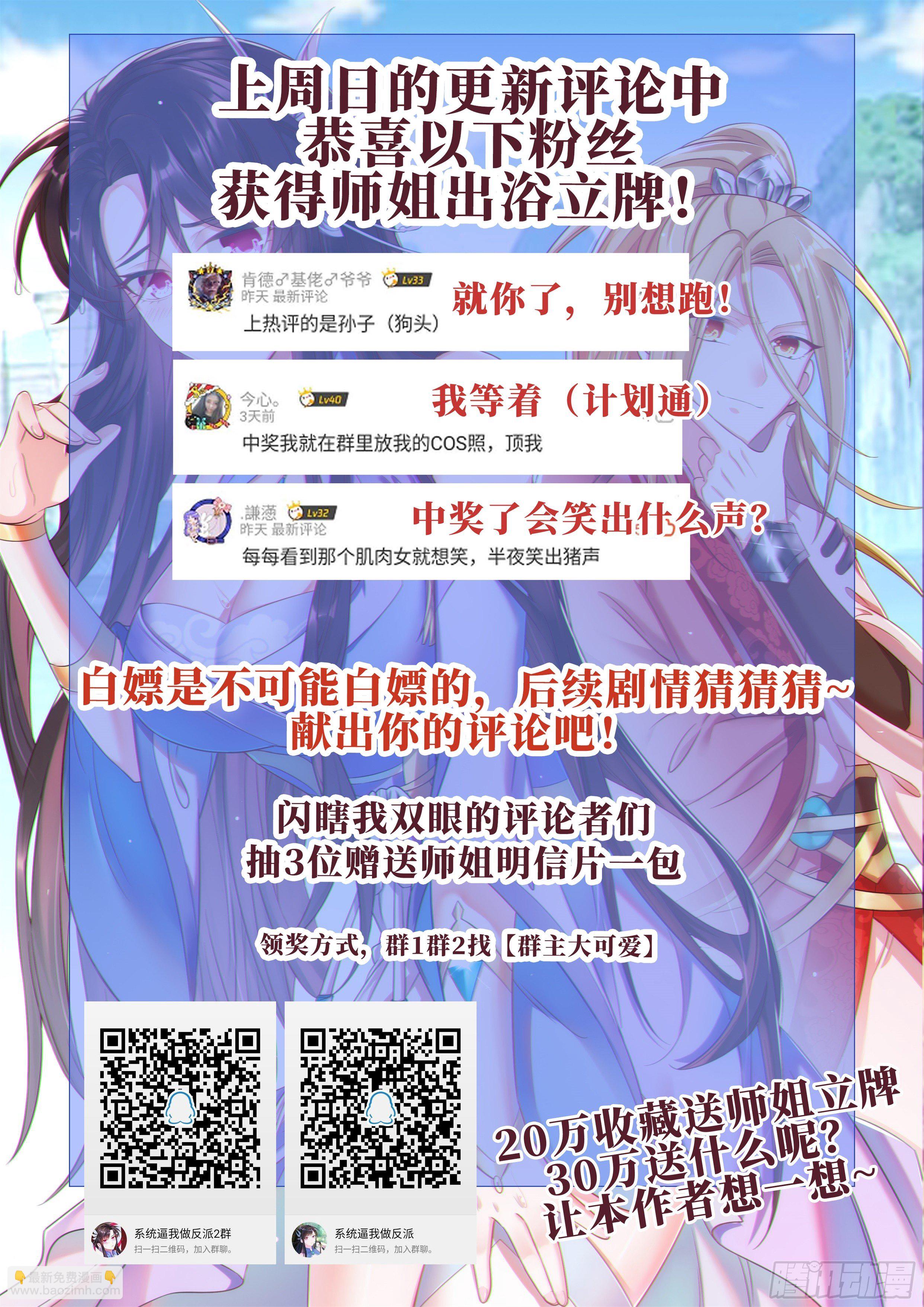 🍚系统逼我做反派 无路可逃？ 第14页