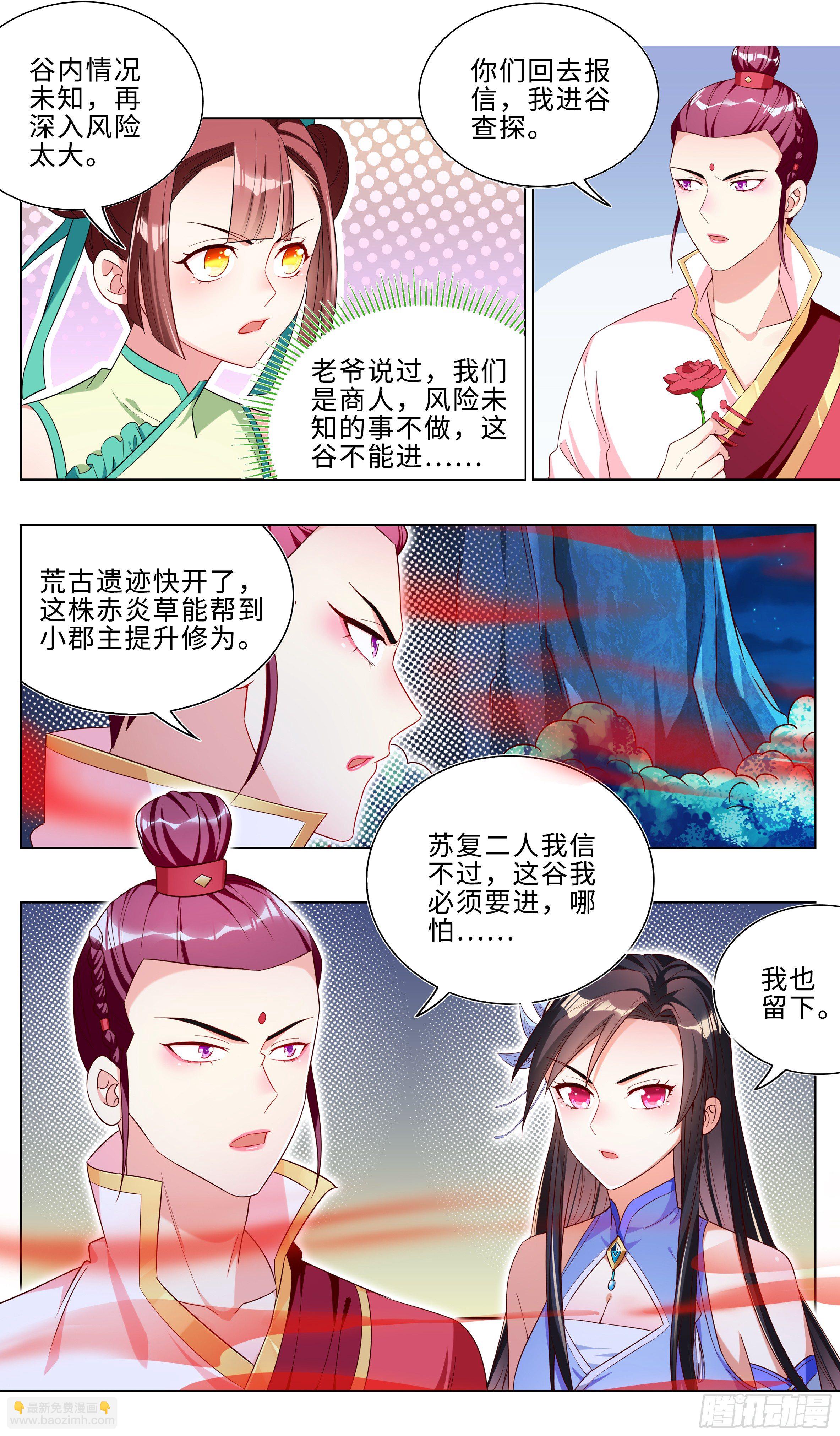 🍚系统逼我做反派 无路可逃？ 第3页