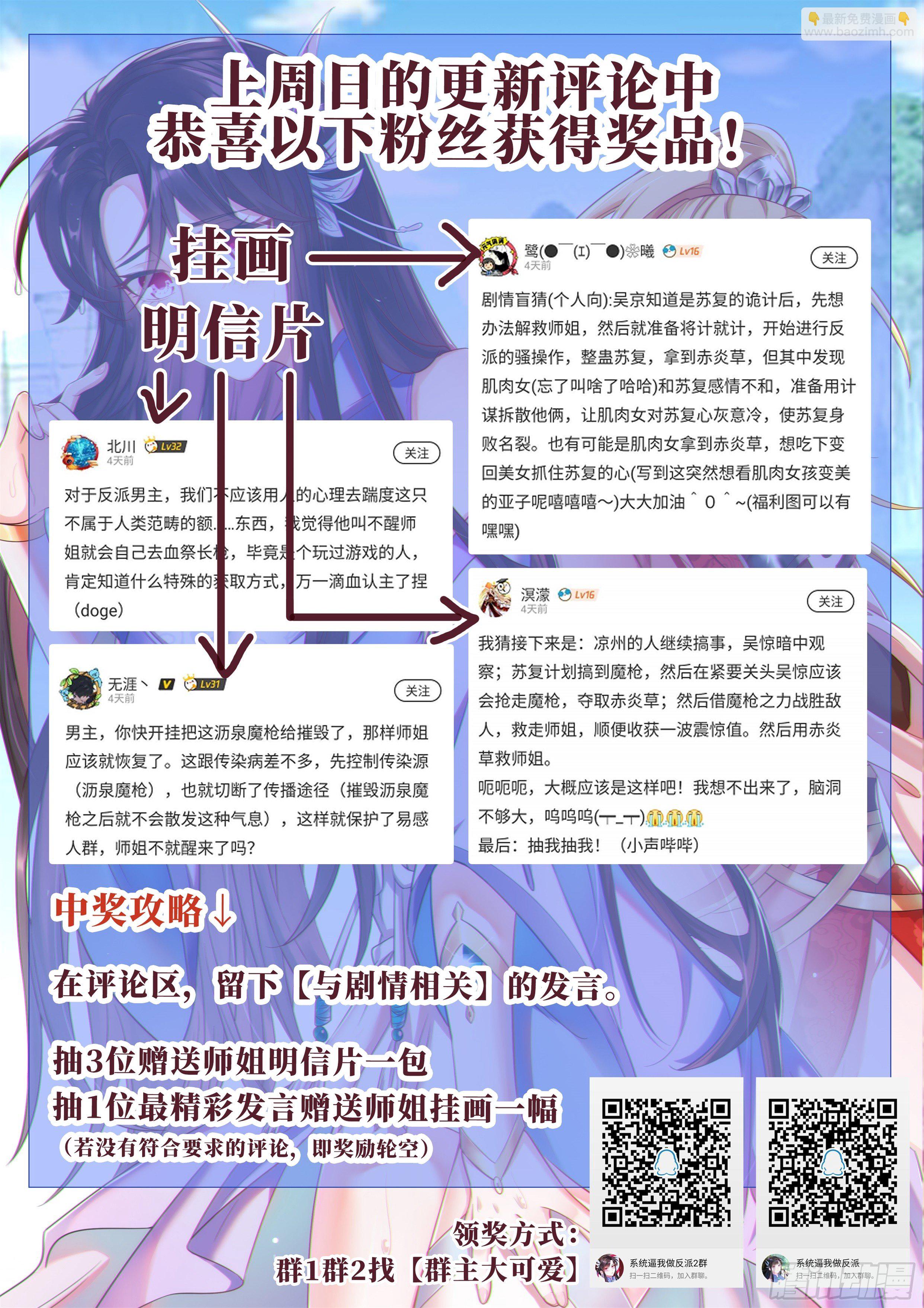 🍚系统逼我做反派 吴惊与大鸟的那些事儿 第16页
