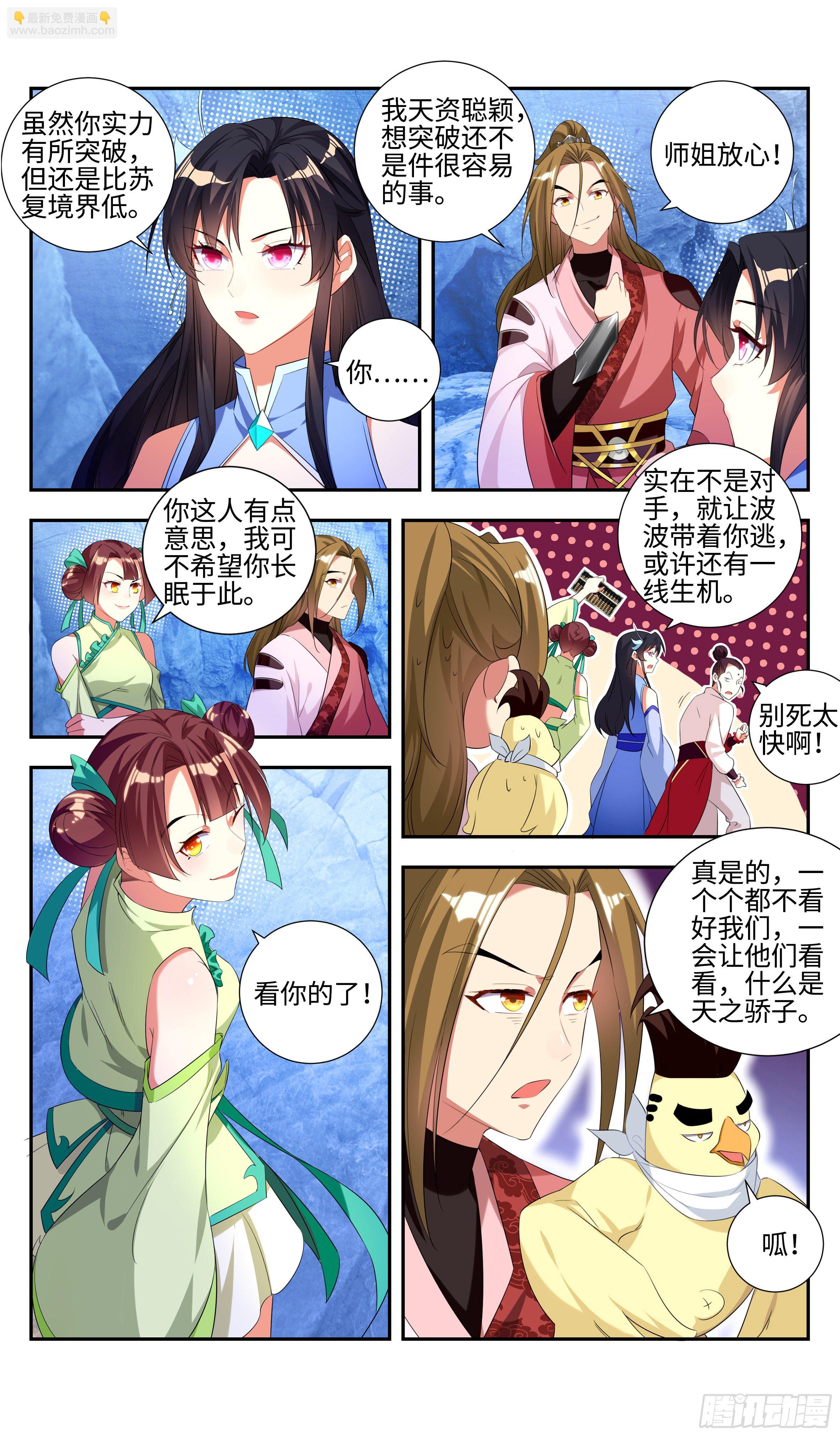 🍚系统逼我做反派 您的外挂未到账？ 第10页