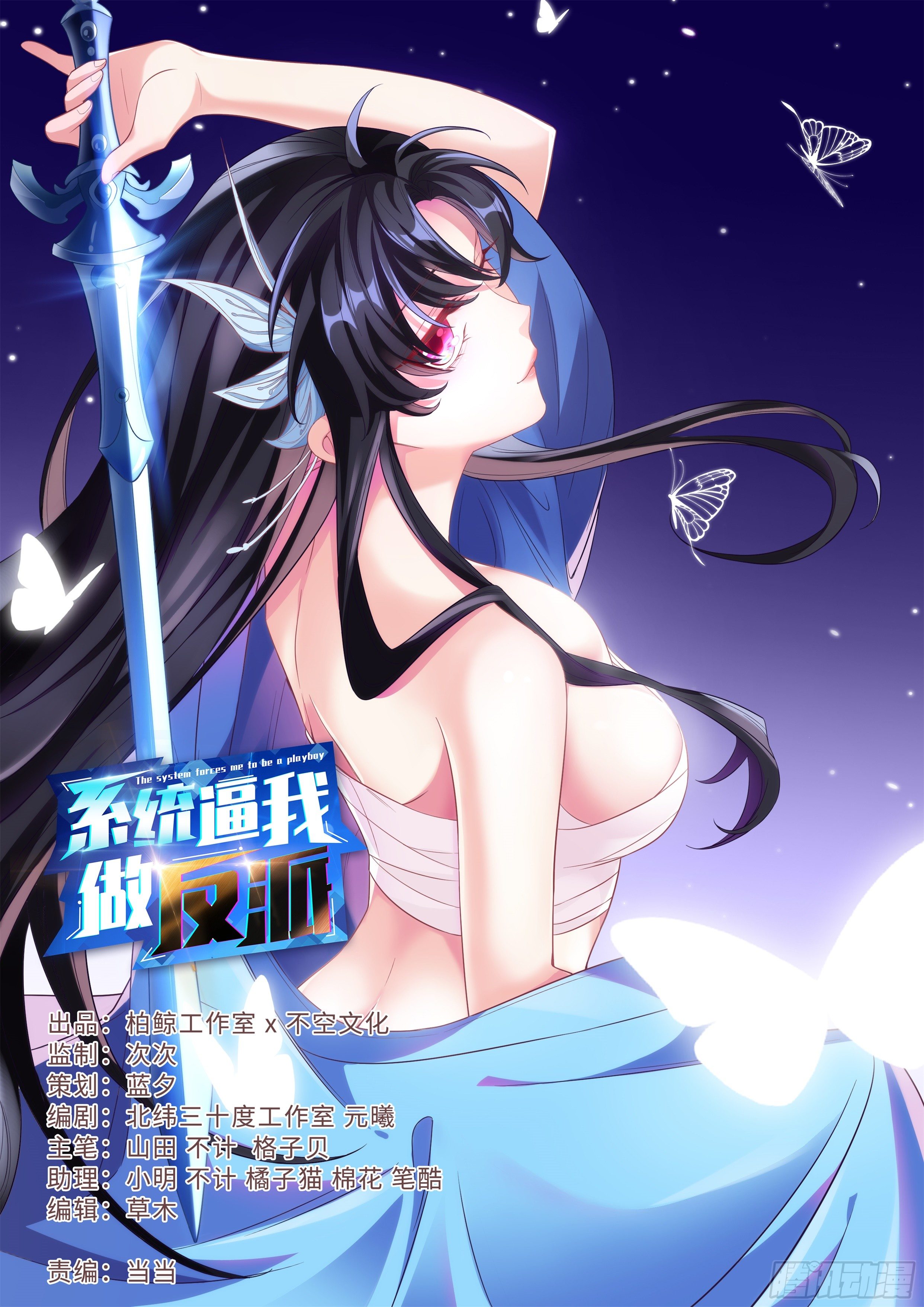 🍚系统逼我做反派 系统助我！ 第1页