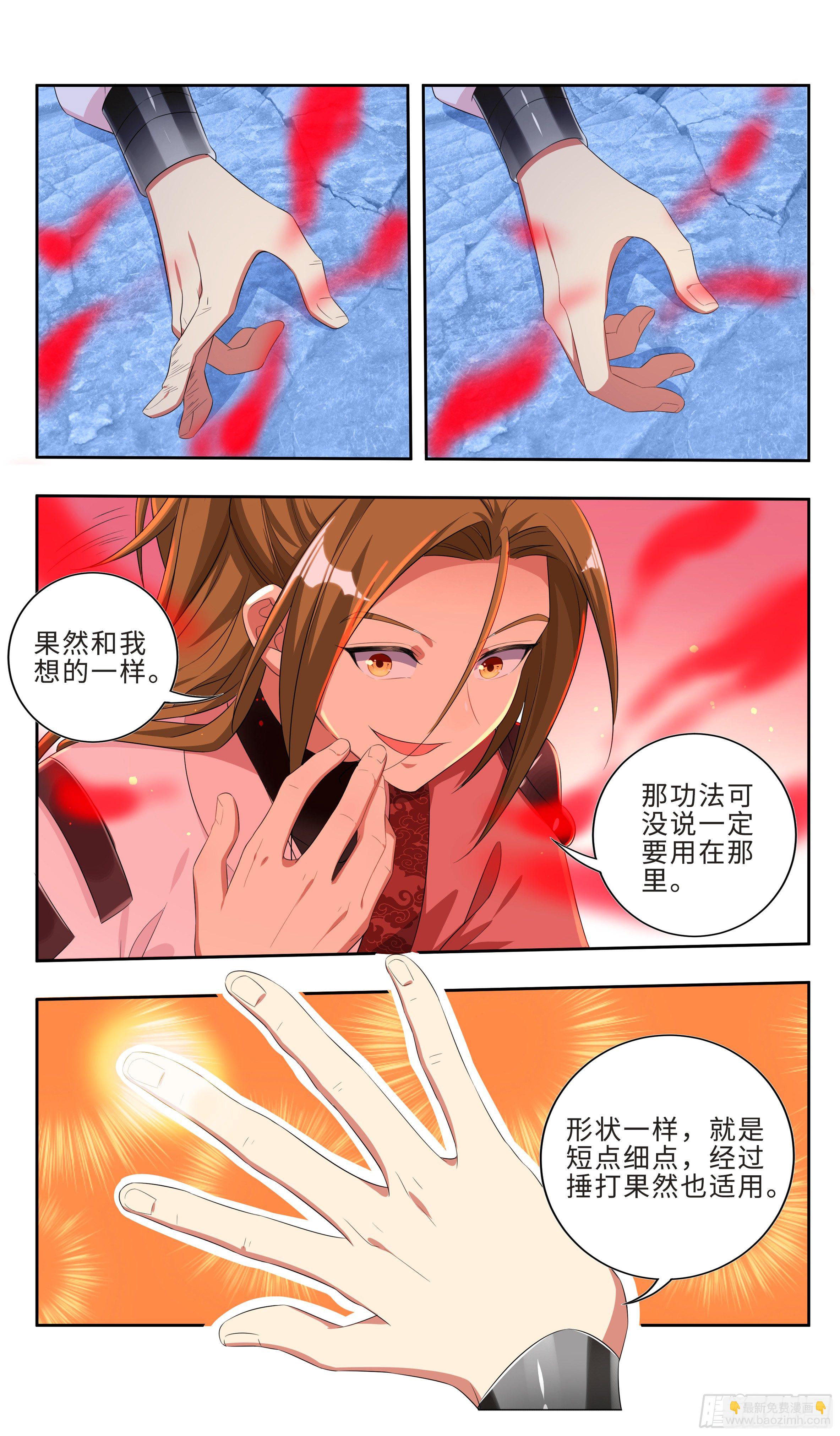 🍚系统逼我做反派 系统助我！ 第16页