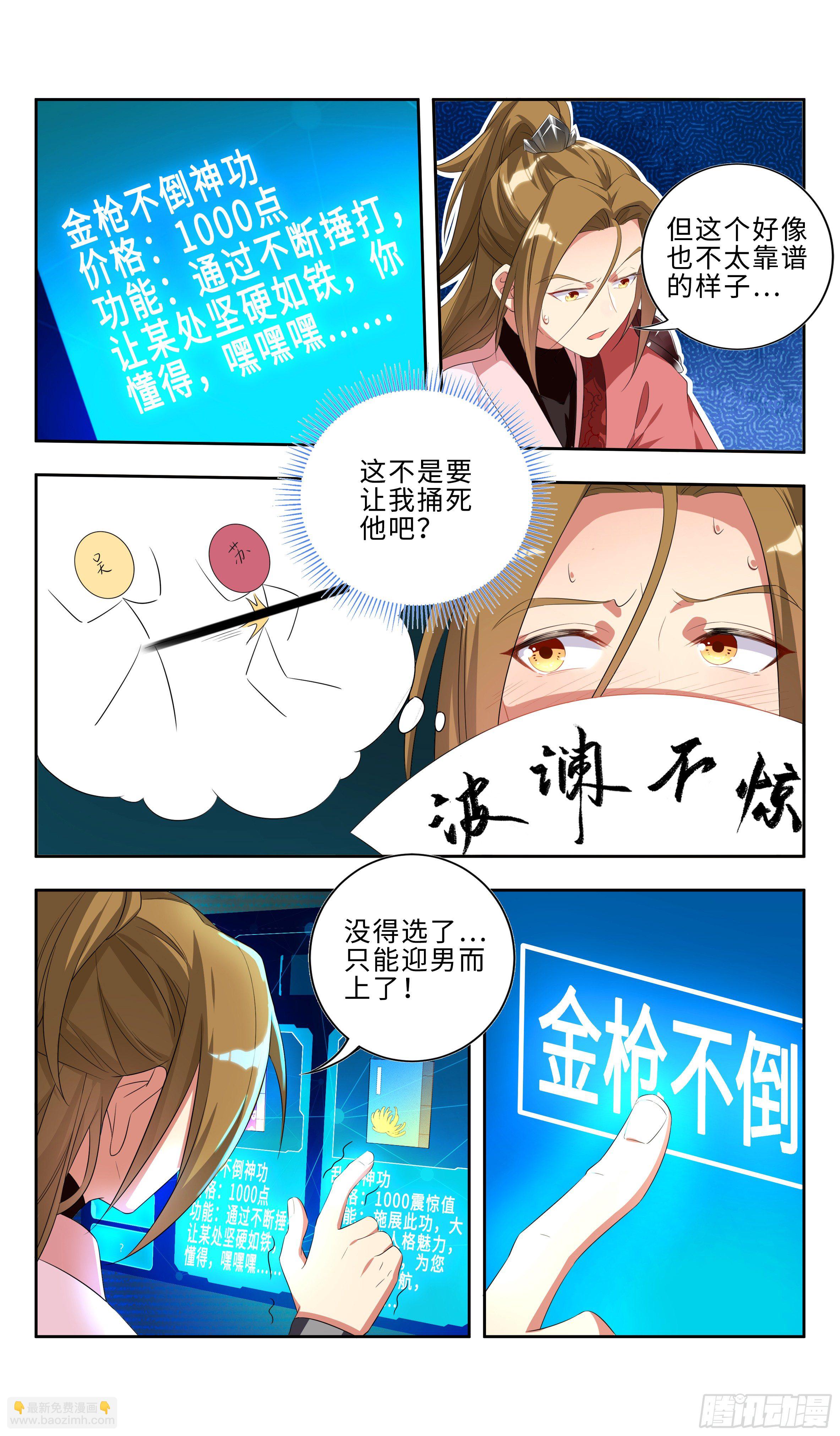 🍚系统逼我做反派 系统助我！ 第7页