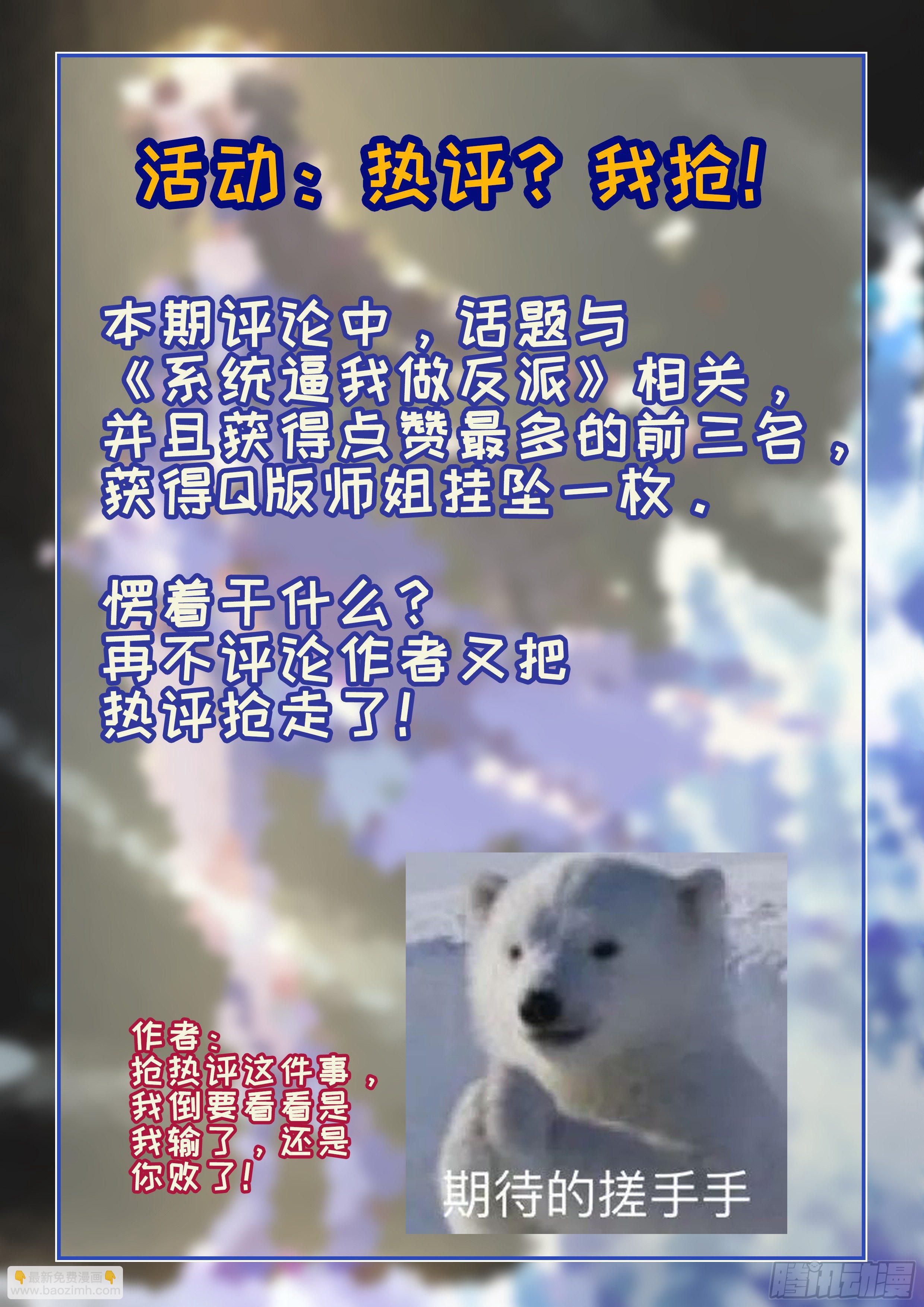 🍚系统逼我做反派 你想送死，我不奉陪！ 第19页