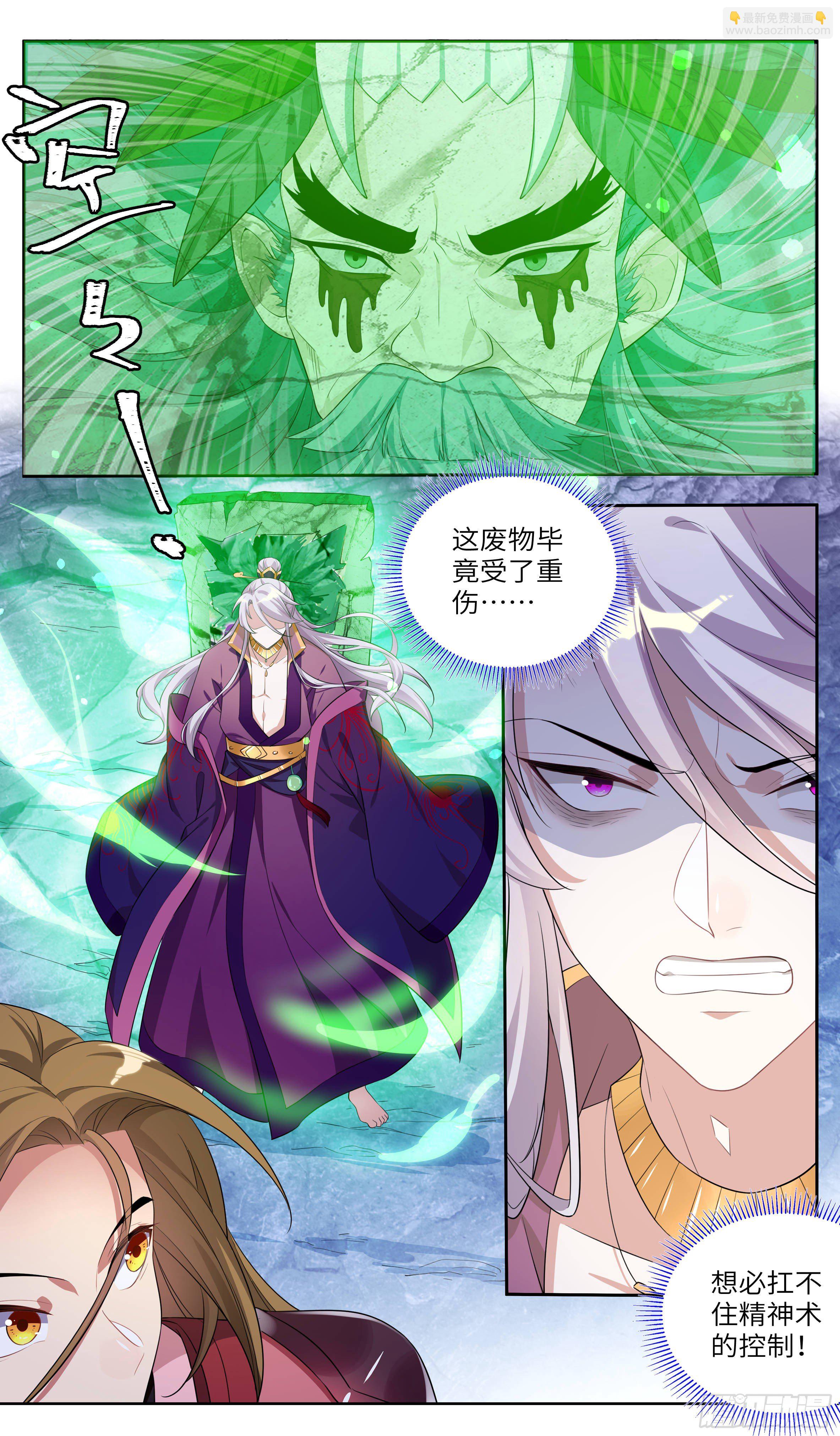 🍚系统逼我做反派 动师姐者，死。 第13页