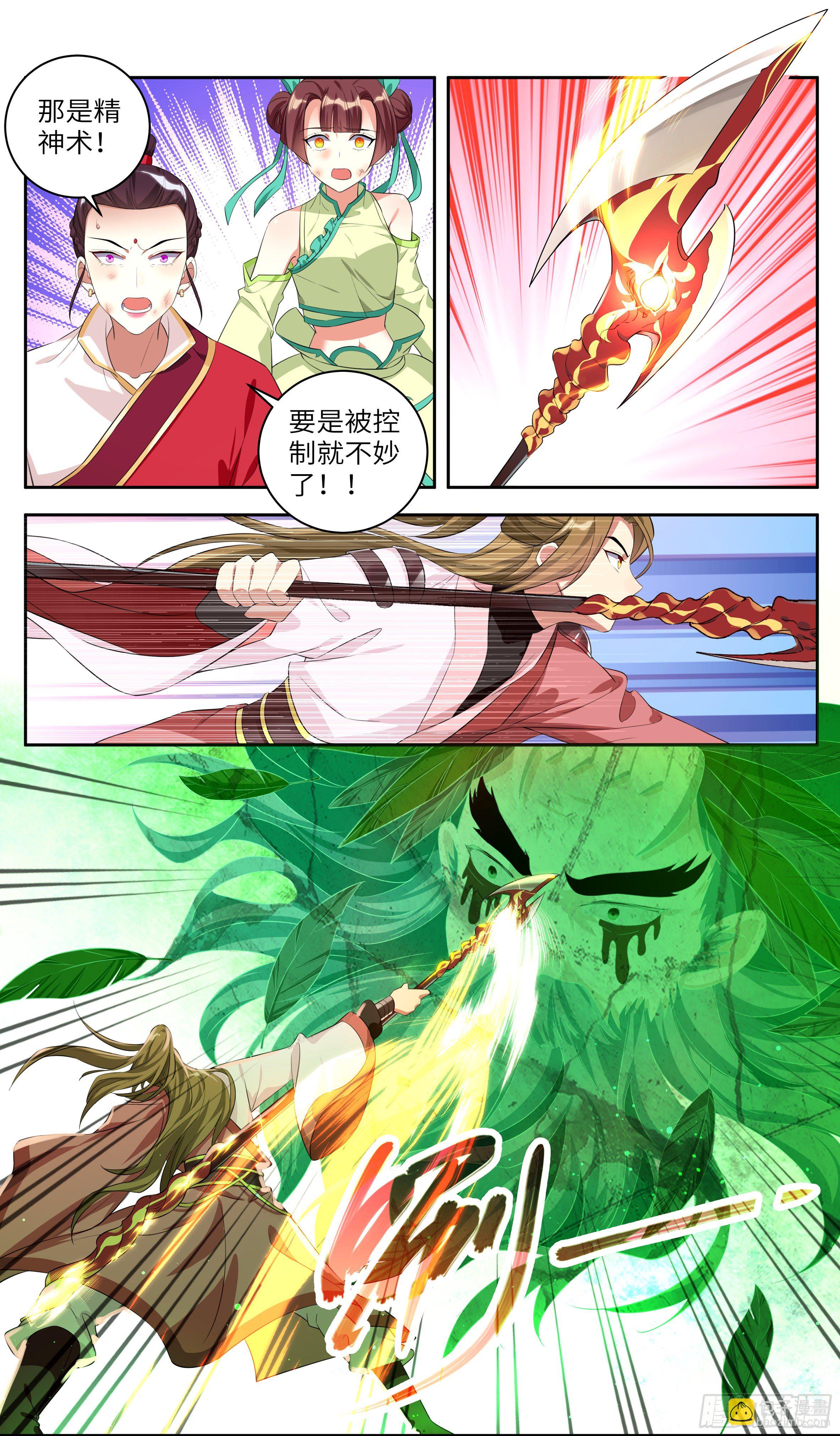 🍚系统逼我做反派 动师姐者，死。 第15页