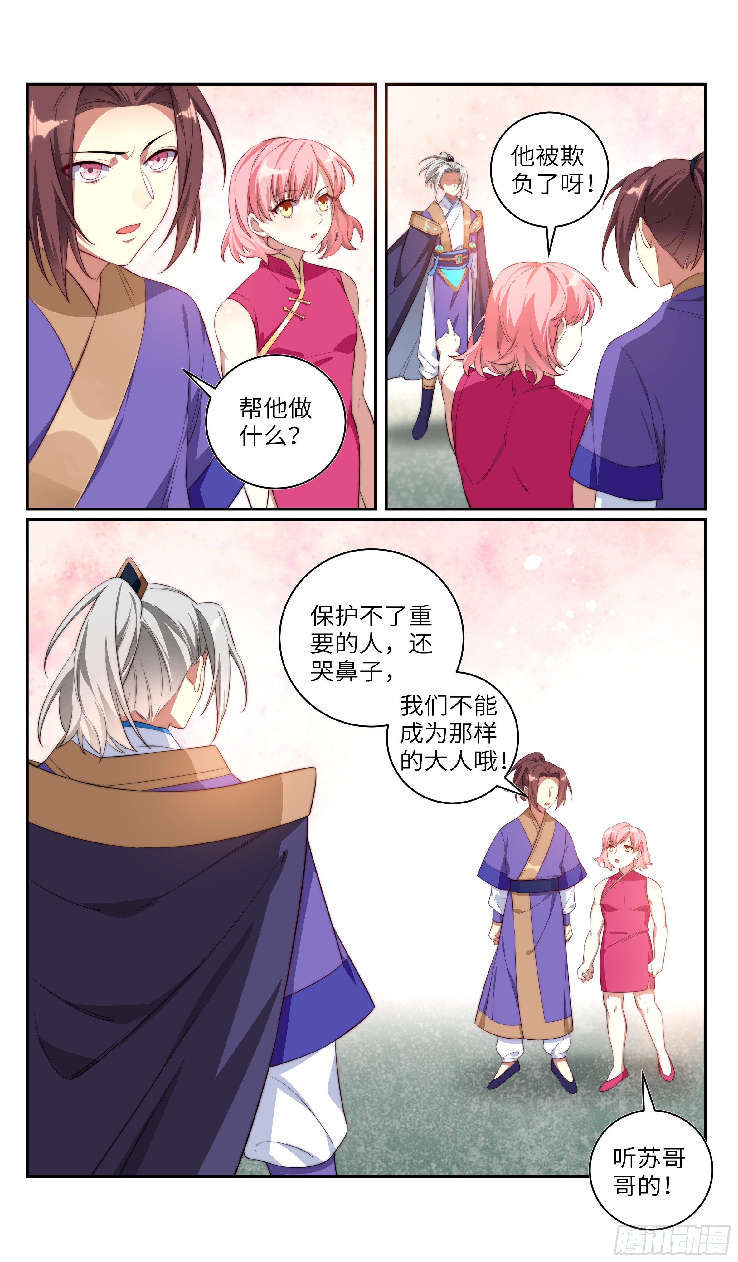 🍚系统逼我做反派 再见了，苏哥哥…… 第11页