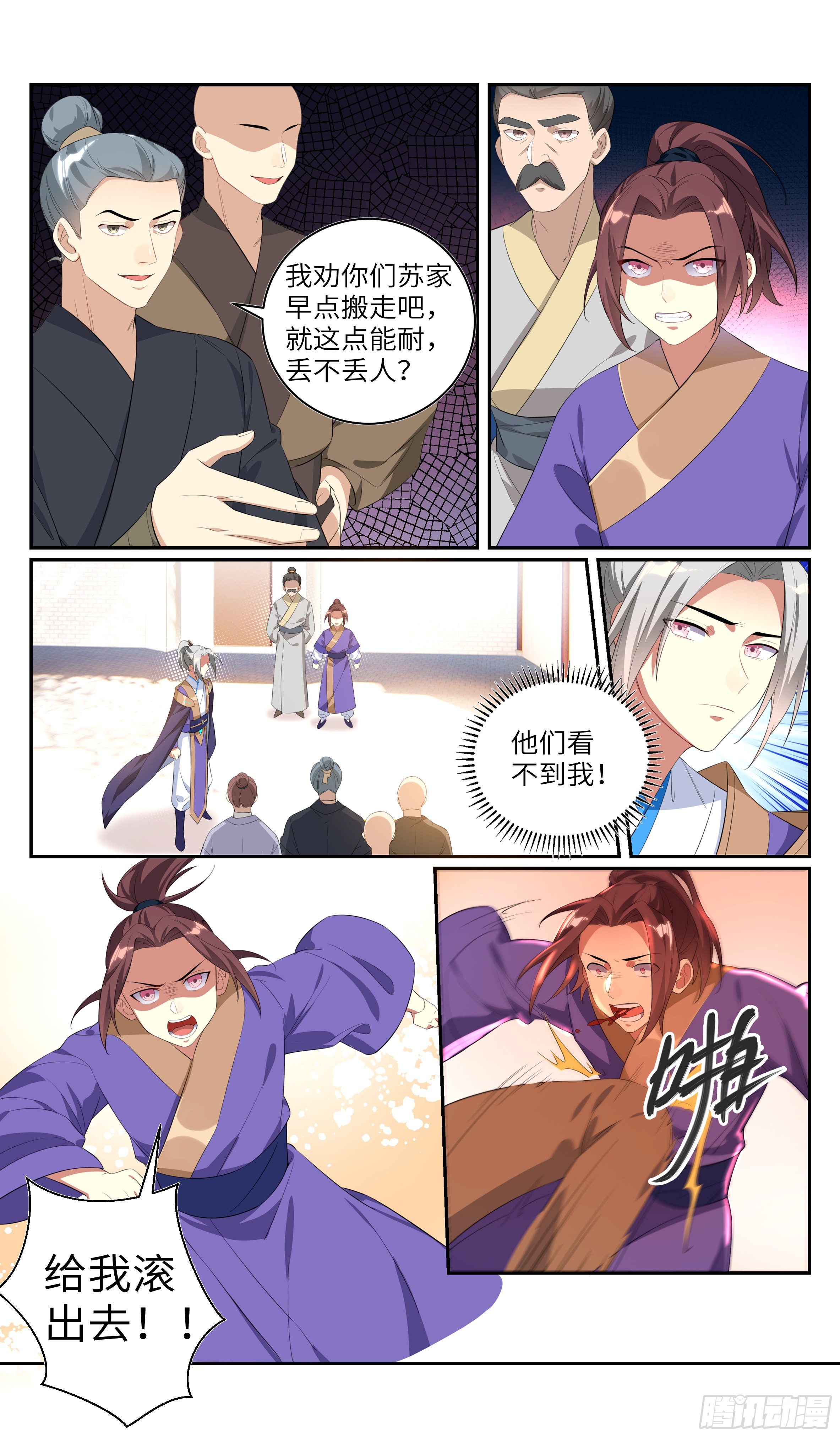 🍚系统逼我做反派 再见了，苏哥哥…… 第13页