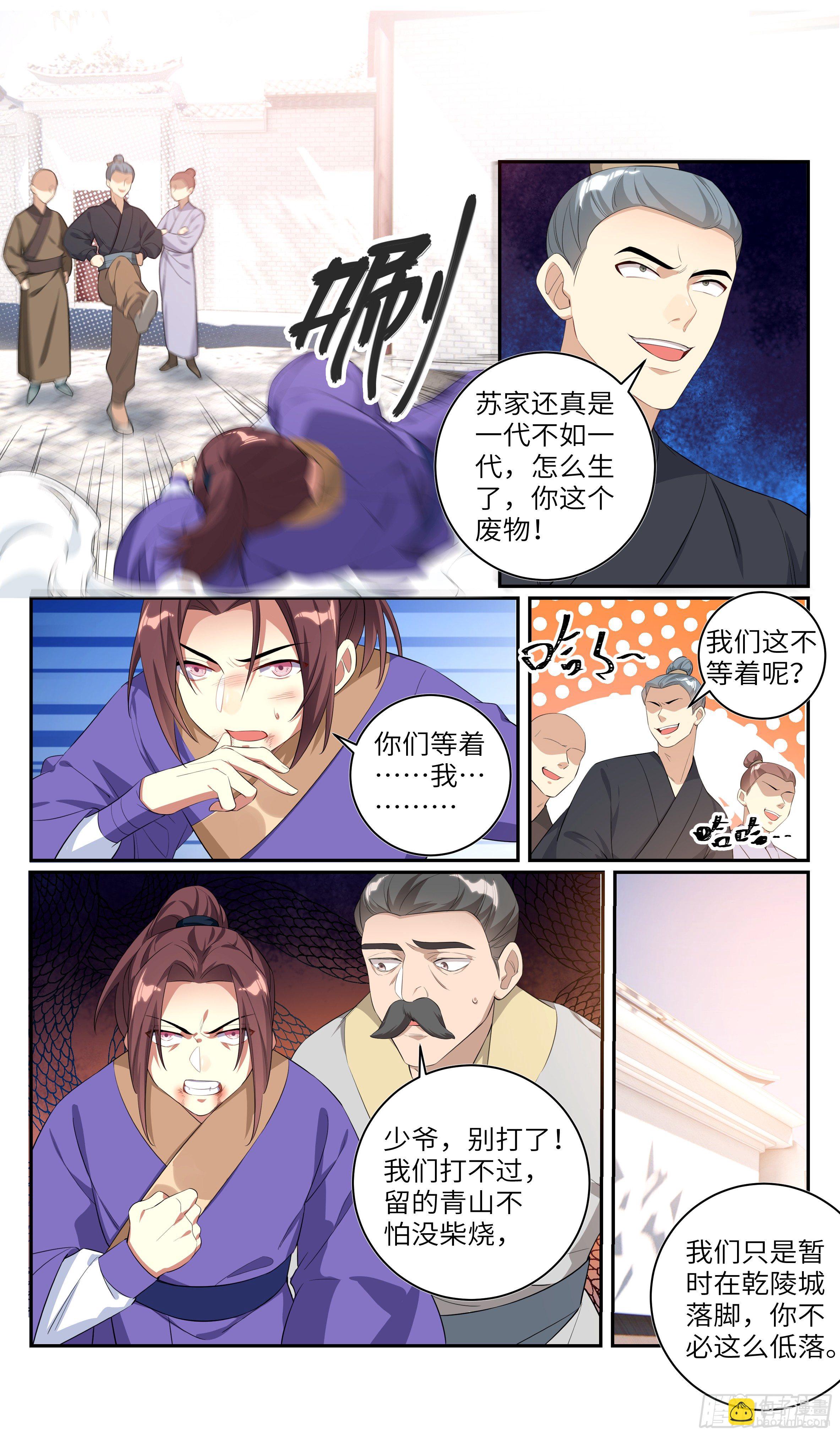 🍚系统逼我做反派 再见了，苏哥哥…… 第14页